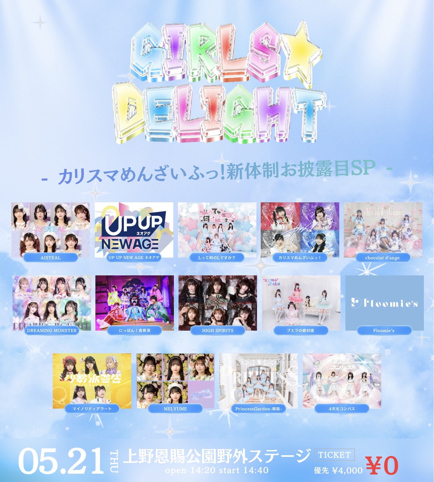 GIRLS☆DELIGHT#400-カリスマめんざいふっ！新体制SP- - TimeTree