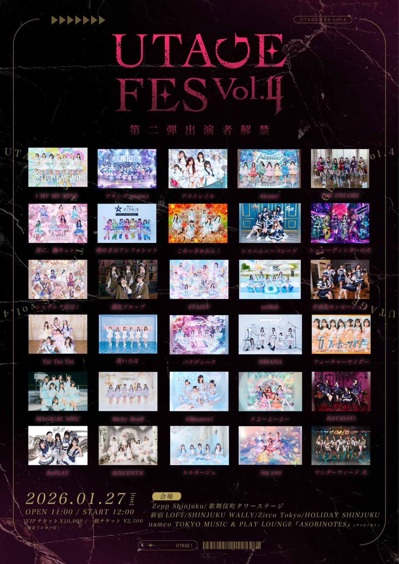 UTAGE FES Vol.4 - TimeTree