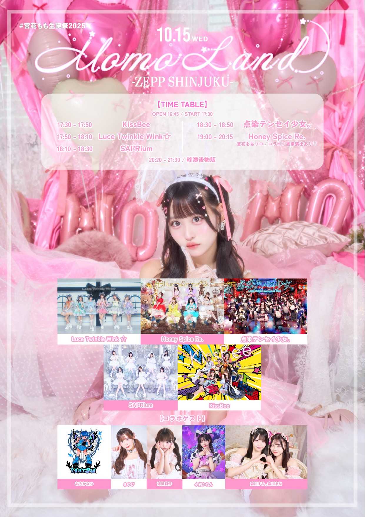 宮花もも生誕祭-MOMOLAND- - TimeTree