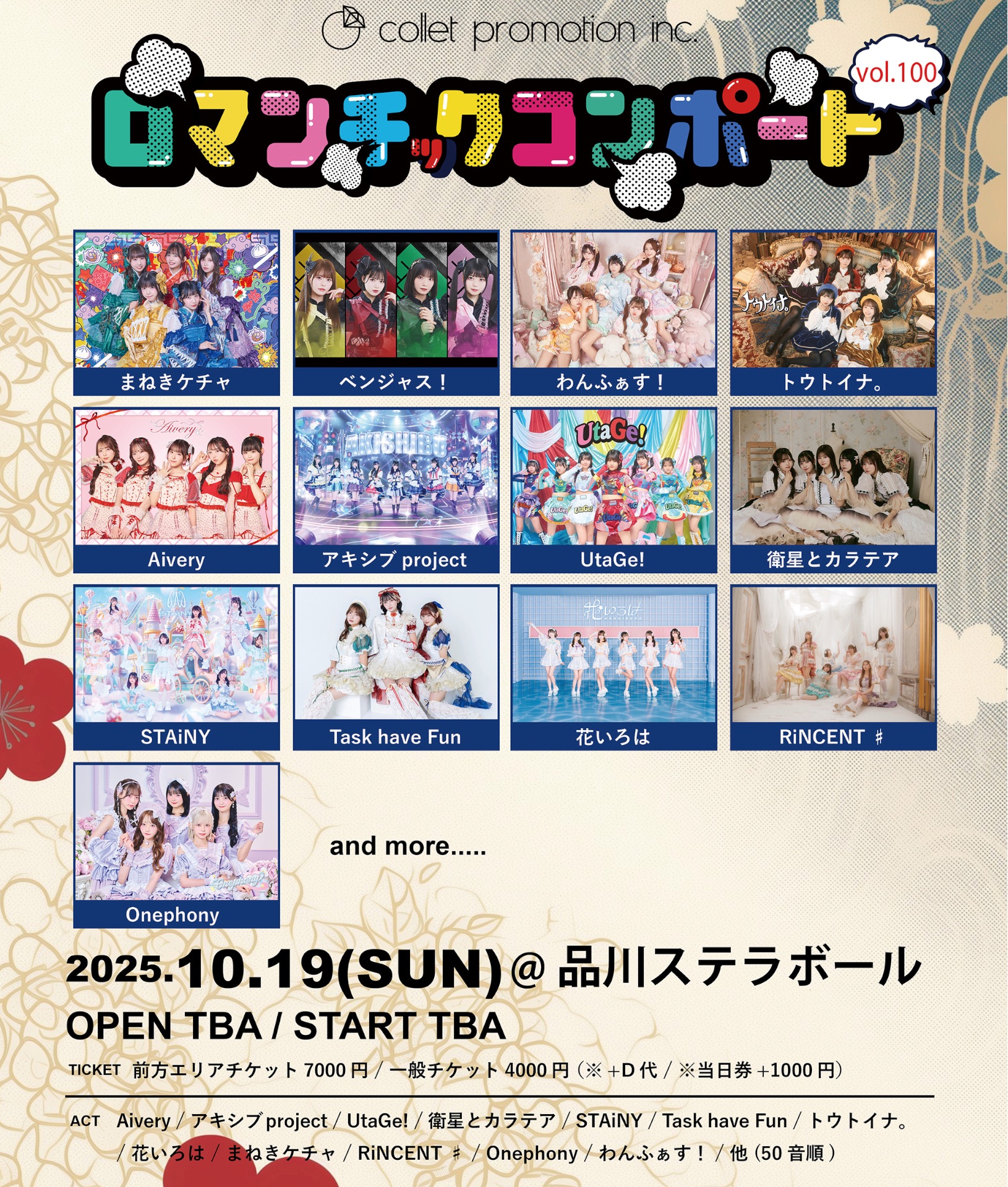 ロマンチックコンポートVol.100』 - TimeTree