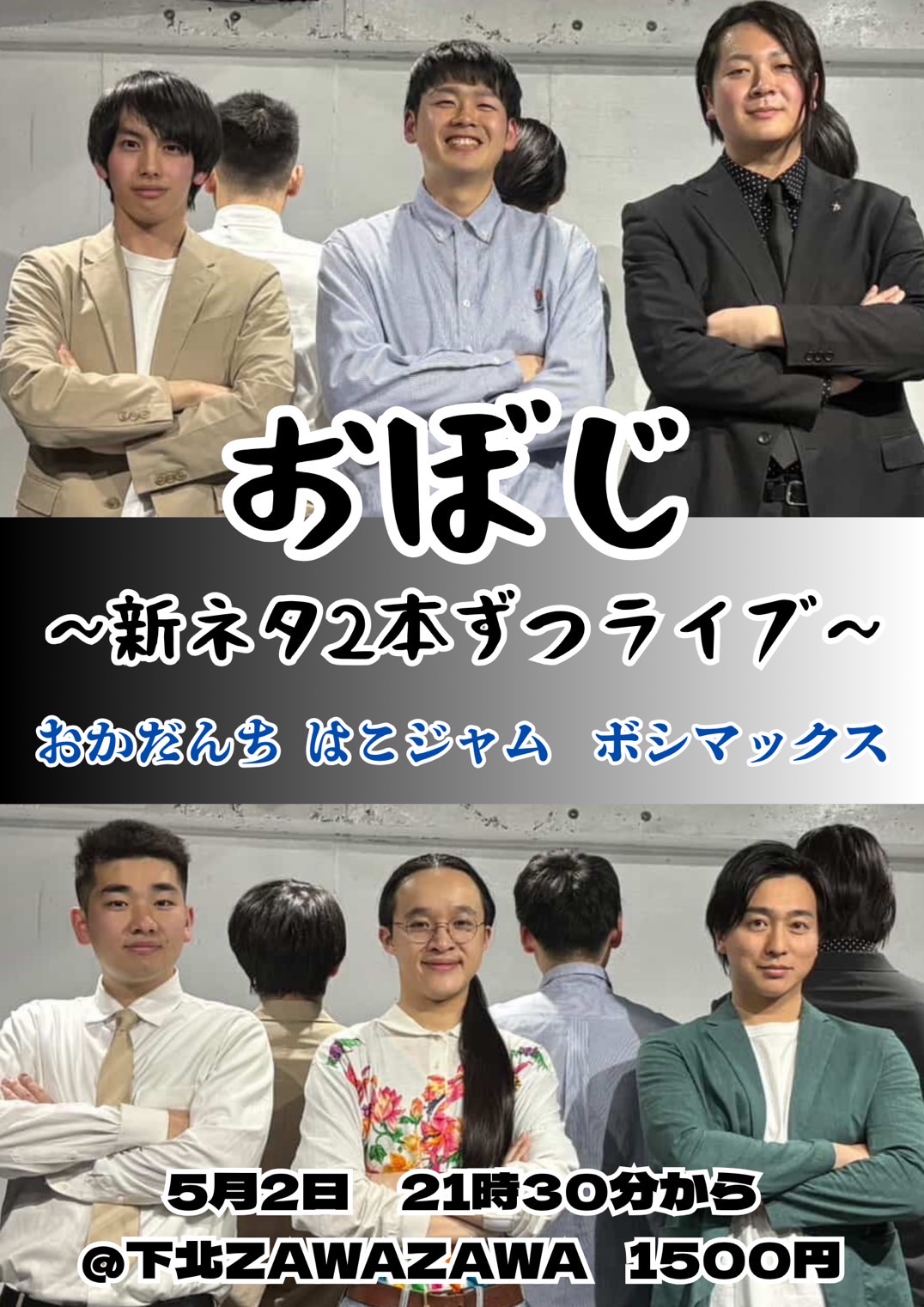 おぼじ【新ネタ2本】 - TimeTree