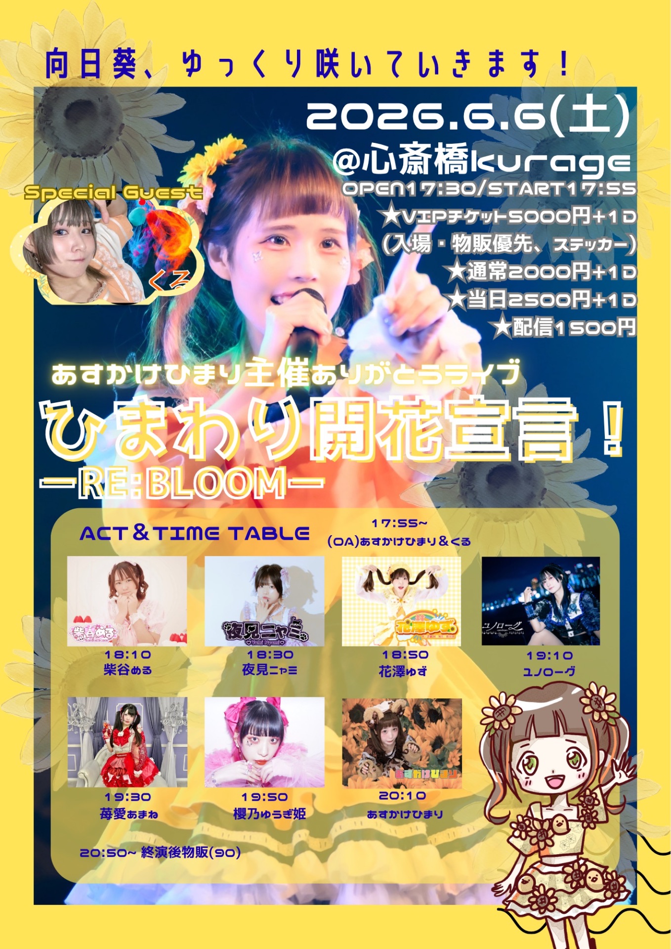 ゆずりんさん専用確認 ゆずりんライブ情報 - TimeTree