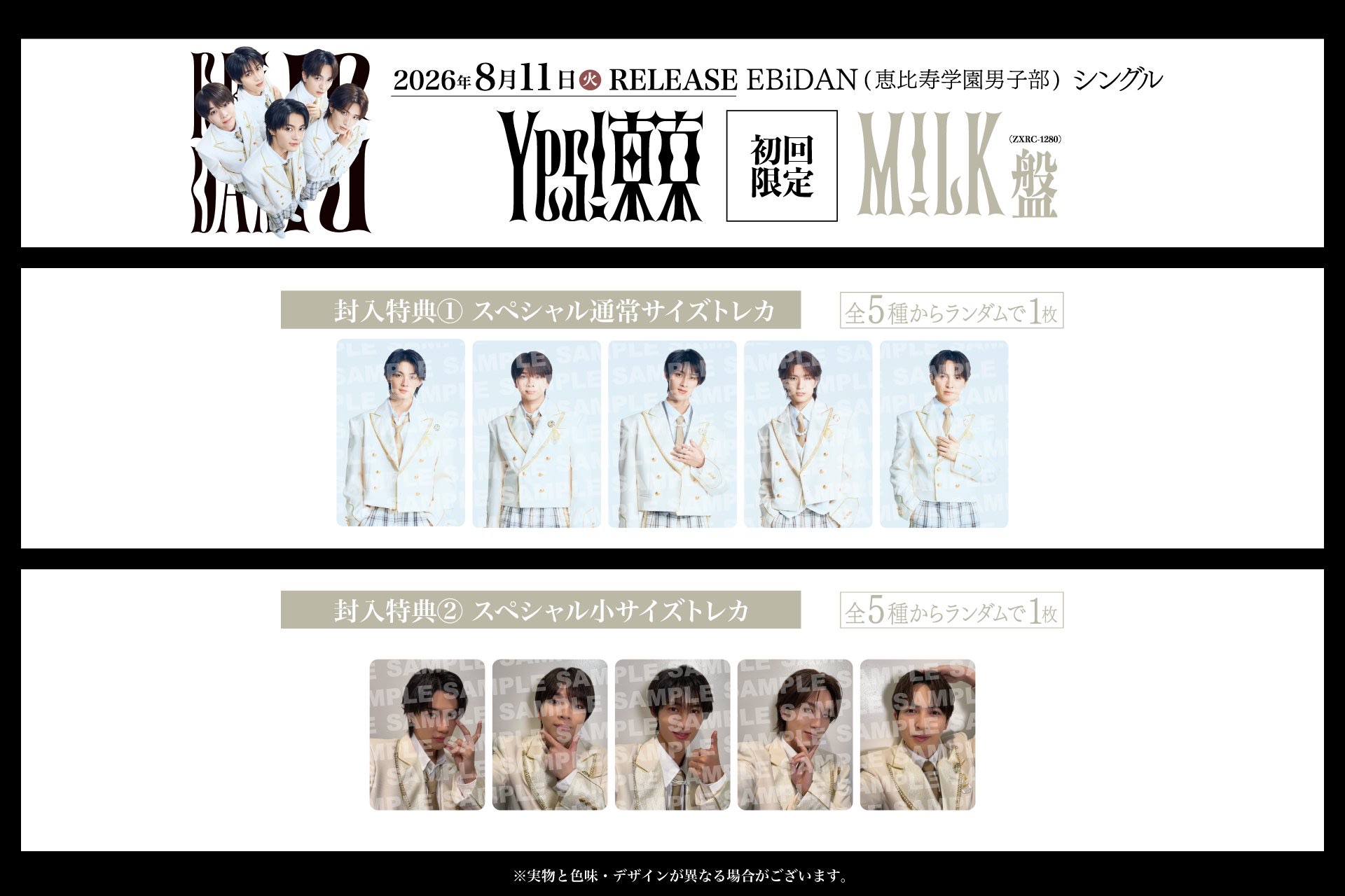 💿 全員 EBiDAN『Yes! 東京』発売 - TimeTree