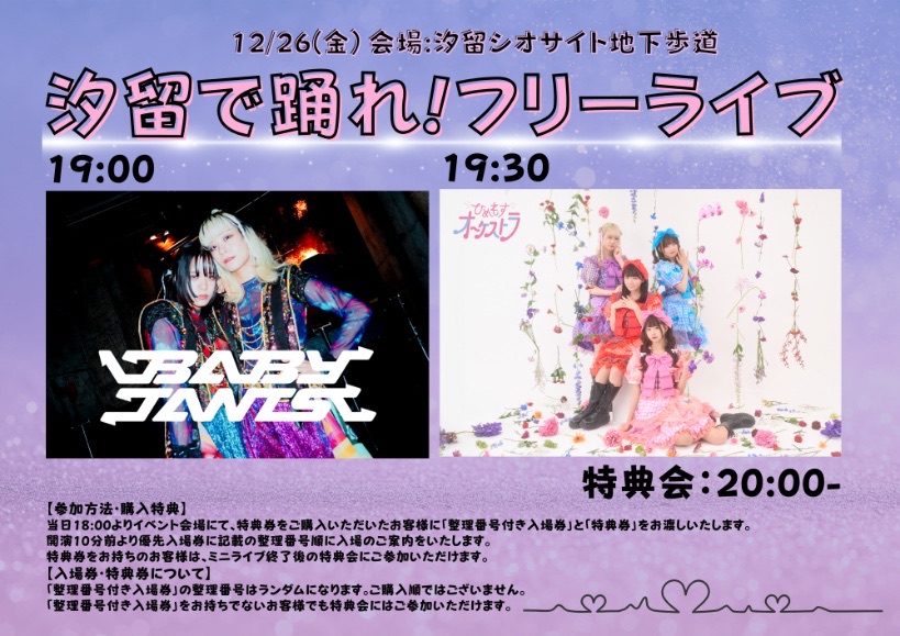 Free! オケコン　イベント　東京　鳥取　公演　花びら　ハート　落下物 汐留で踊れ!フリーライブ@汐留シオサイト地下歩道 - TimeTree