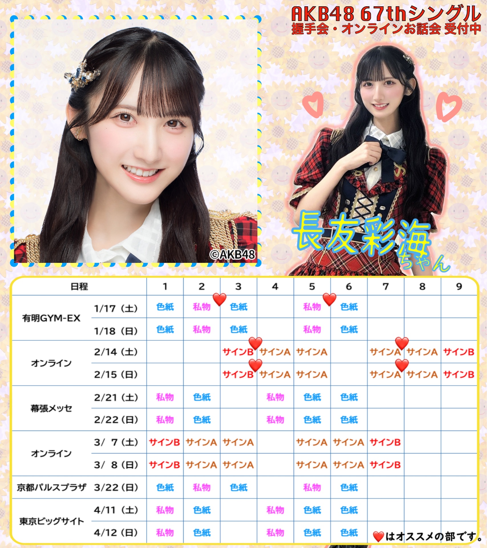 67th オンライン7部（サインB） - TimeTree