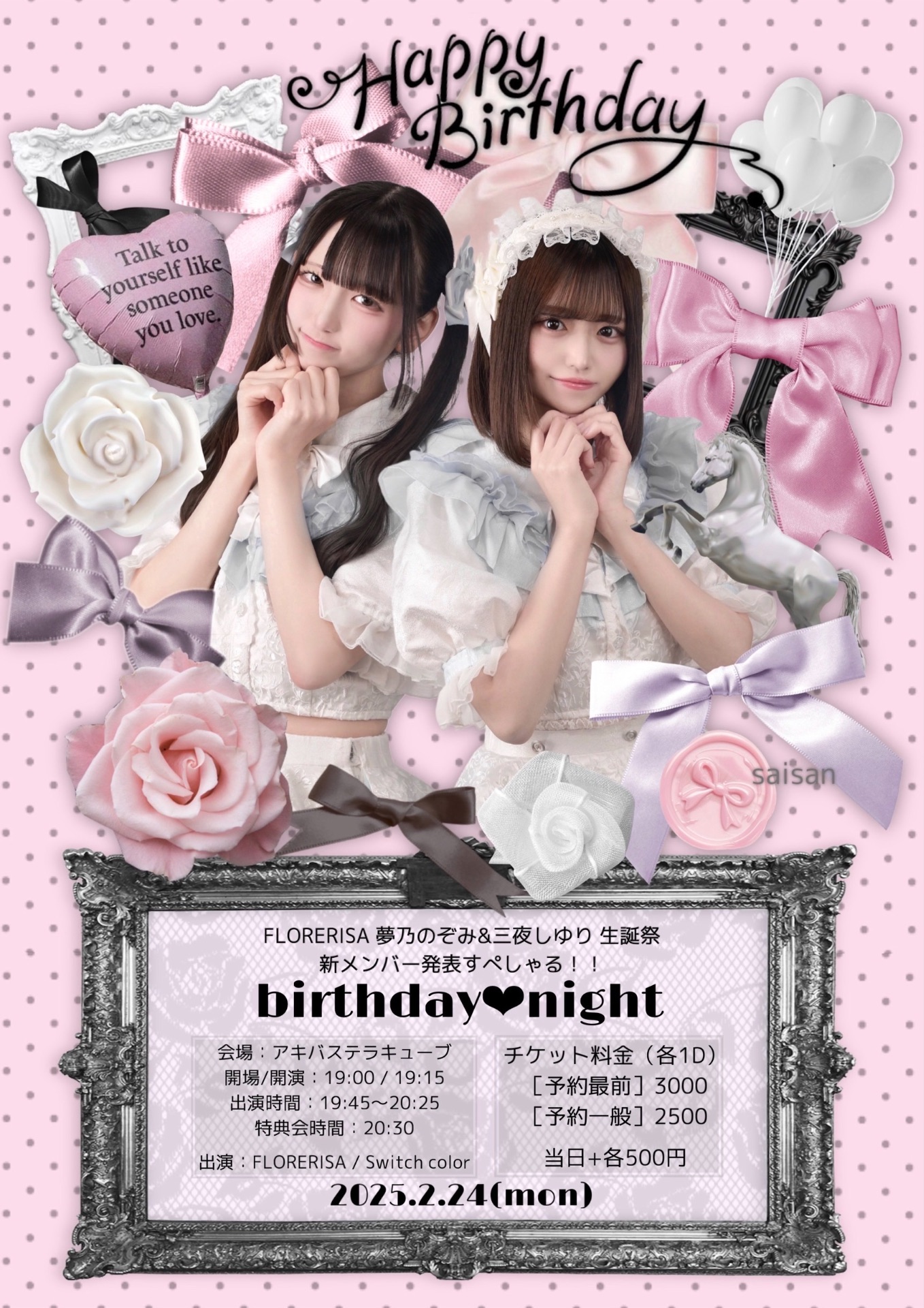 【ユラちゃん様】8/15 東京 直送 時間指定 バルーンギフト 生誕祭 推し活 0-1738340417464.jpg