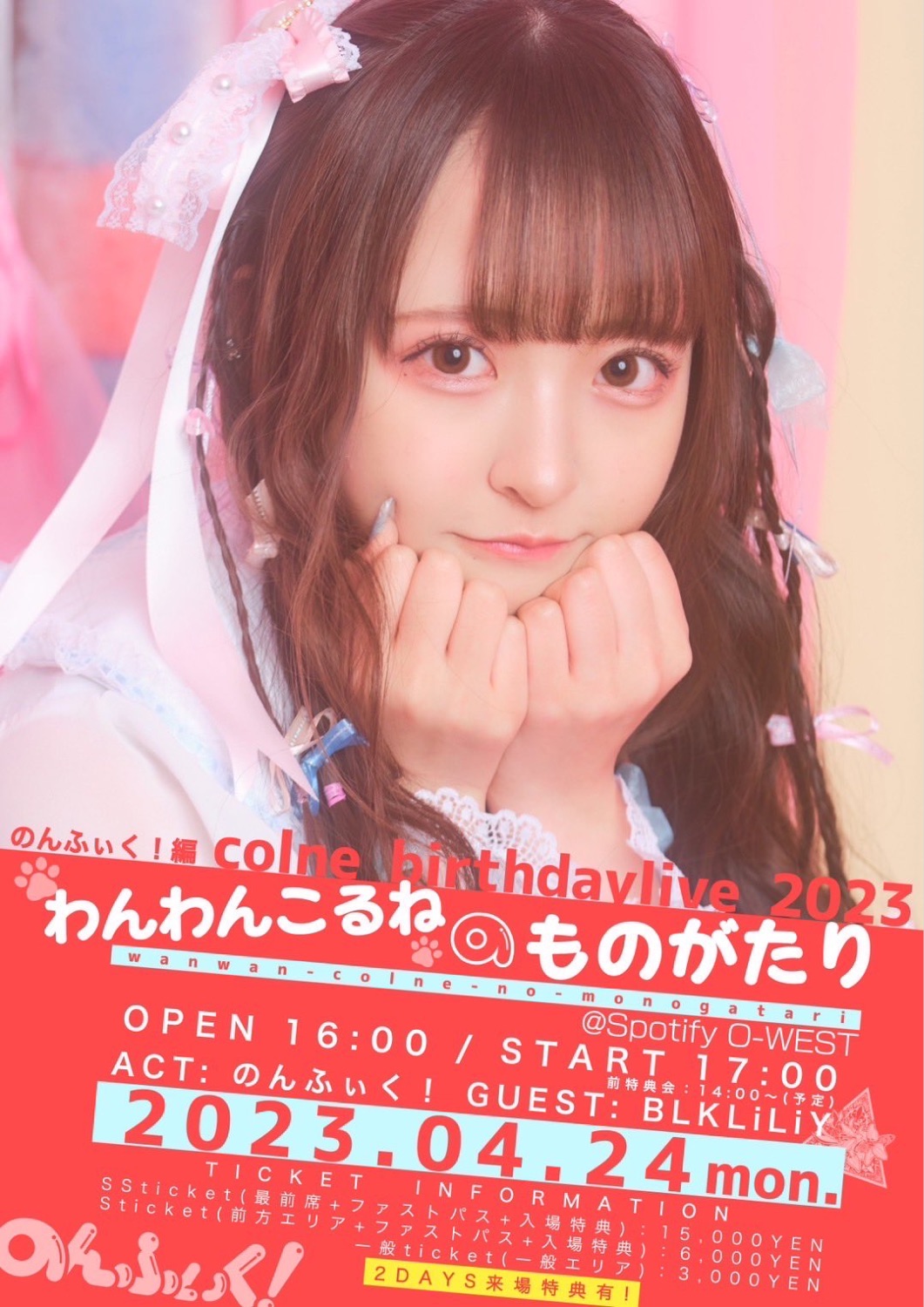 こるね生誕祭 - TimeTree