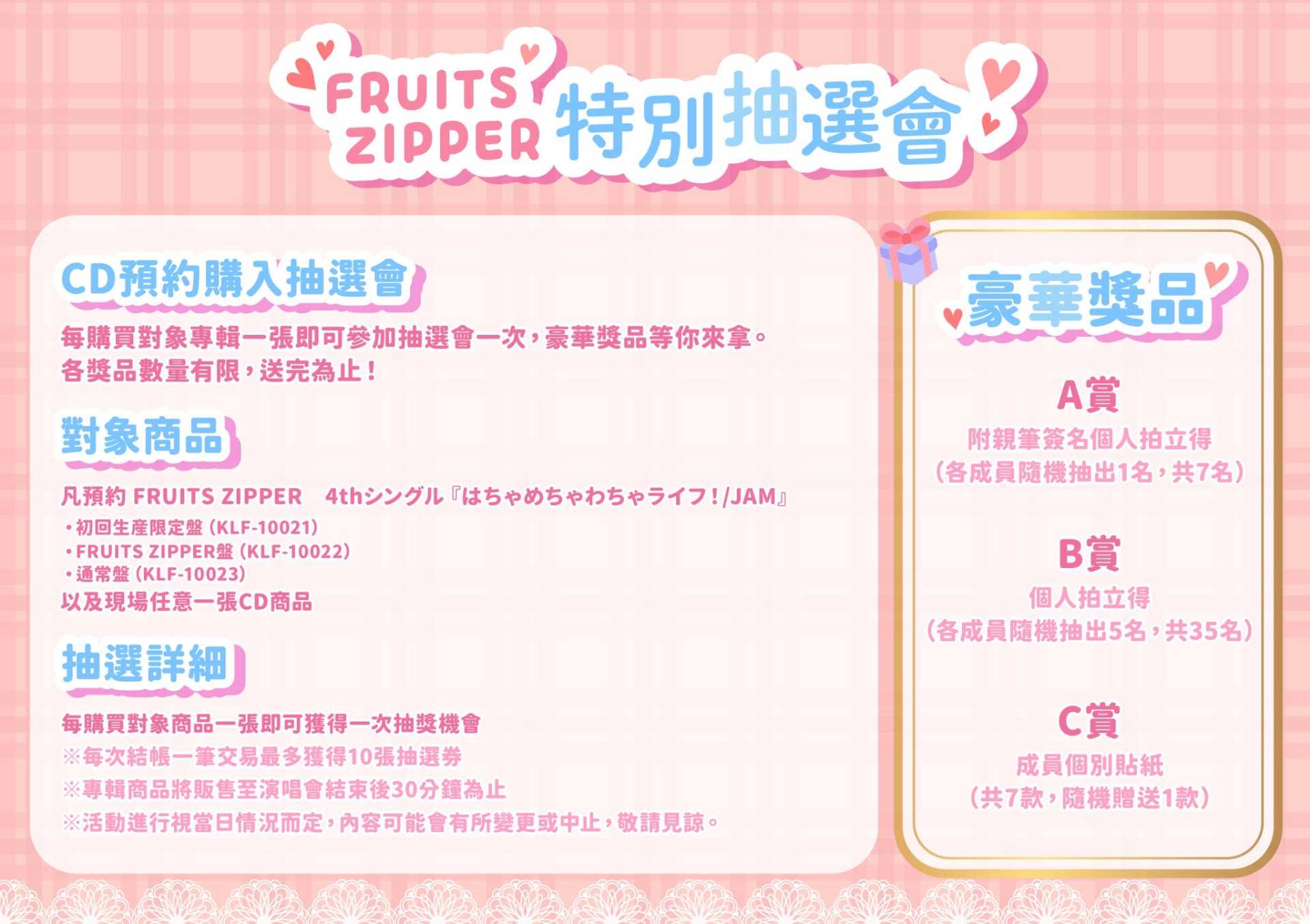 まとめ購入確認用1100■ 1st ASIA TOUR FRUITS ZIPPER 1st ASIA TOUR 2025 in TAIPEI - TimeTree
