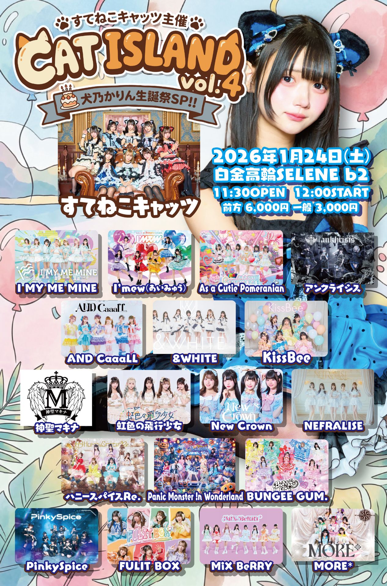 すてねこキャッツ主催「CAT ISLAND vol.4」犬乃かりん生誕祭SP!!@白金