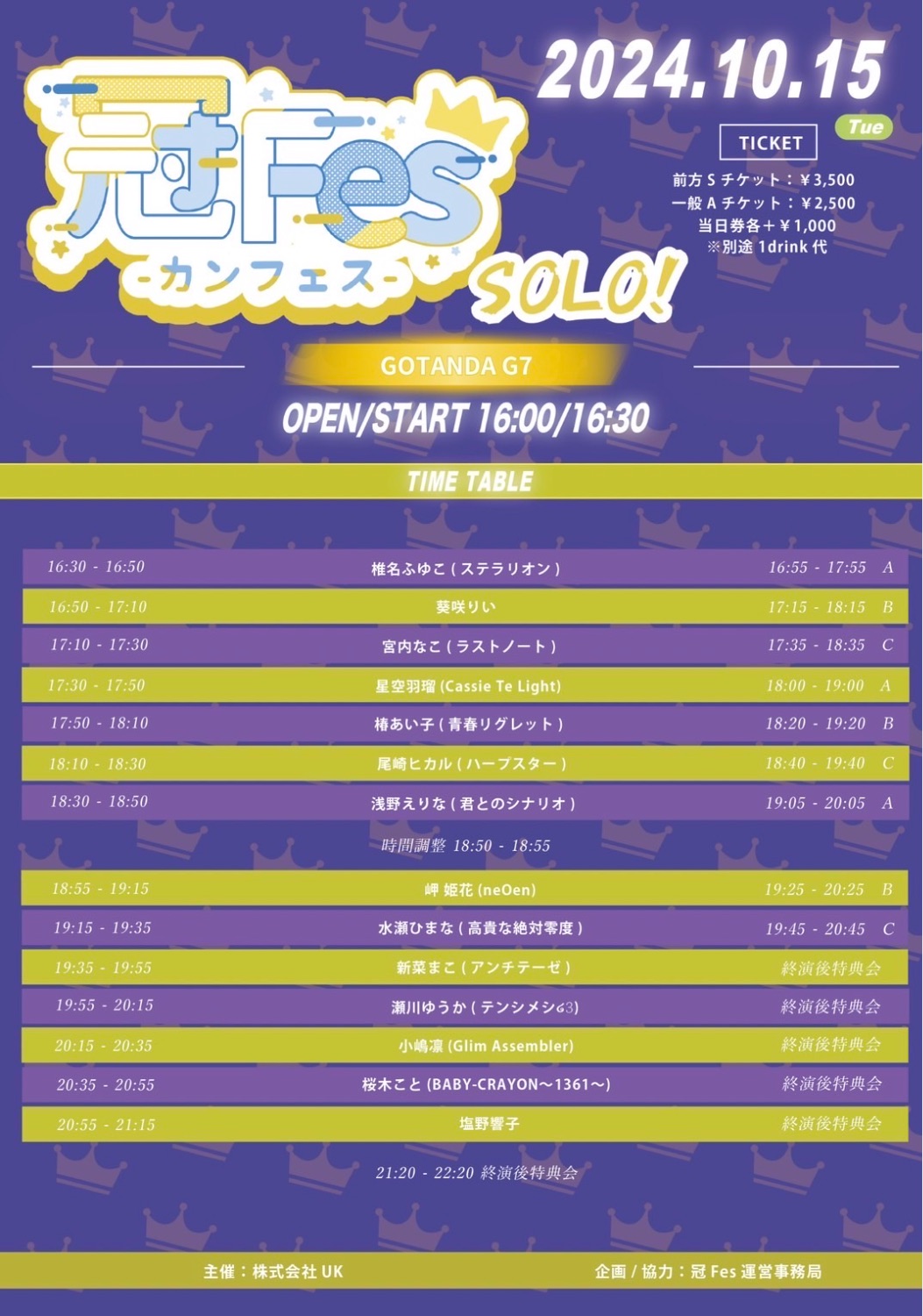 💙瀬川ゆうかソロライブ@五反田G7 - TimeTree