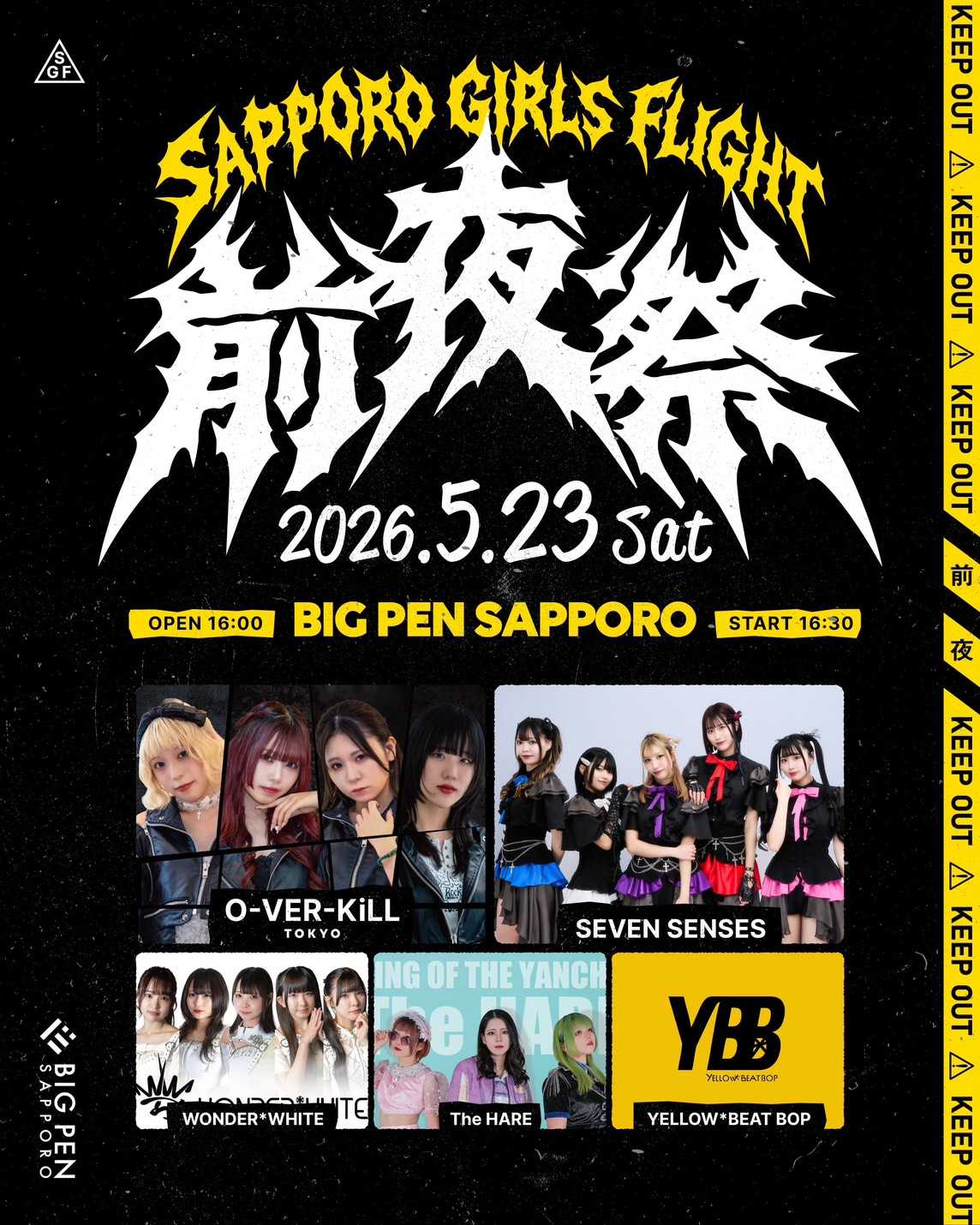 SAPPORO GIRLS FLIGHT ~極音Special 前夜祭~ - TimeTree
