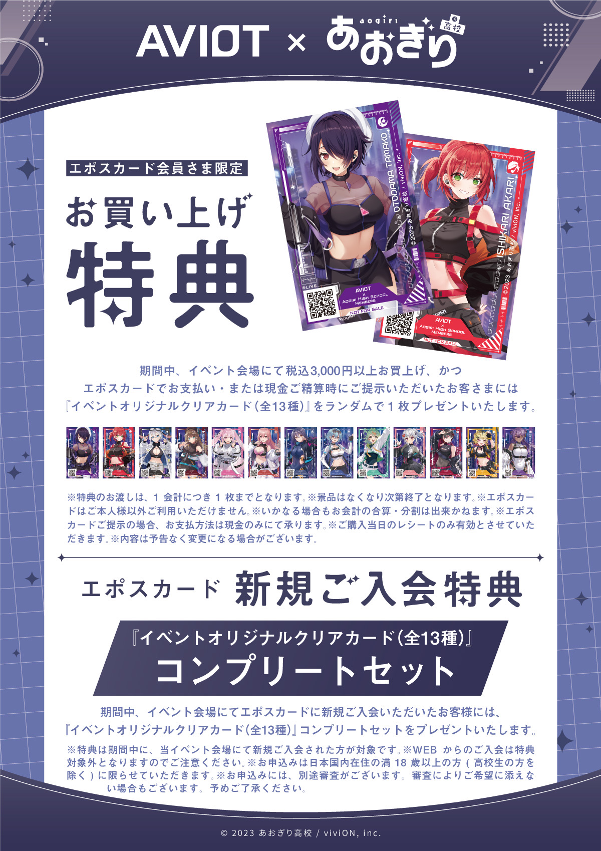 AVIOTコラボ in有楽町 - TimeTree