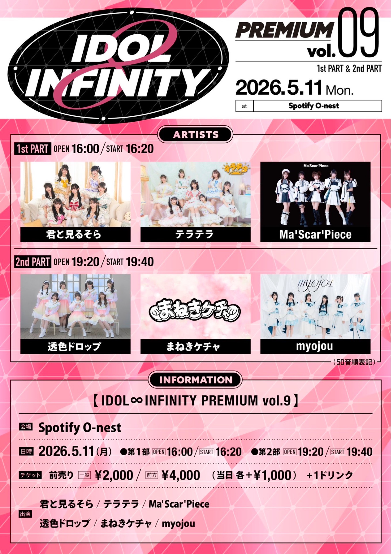 IDOL ∞ INFINITY PREMIUM vol.6 - TimeTree