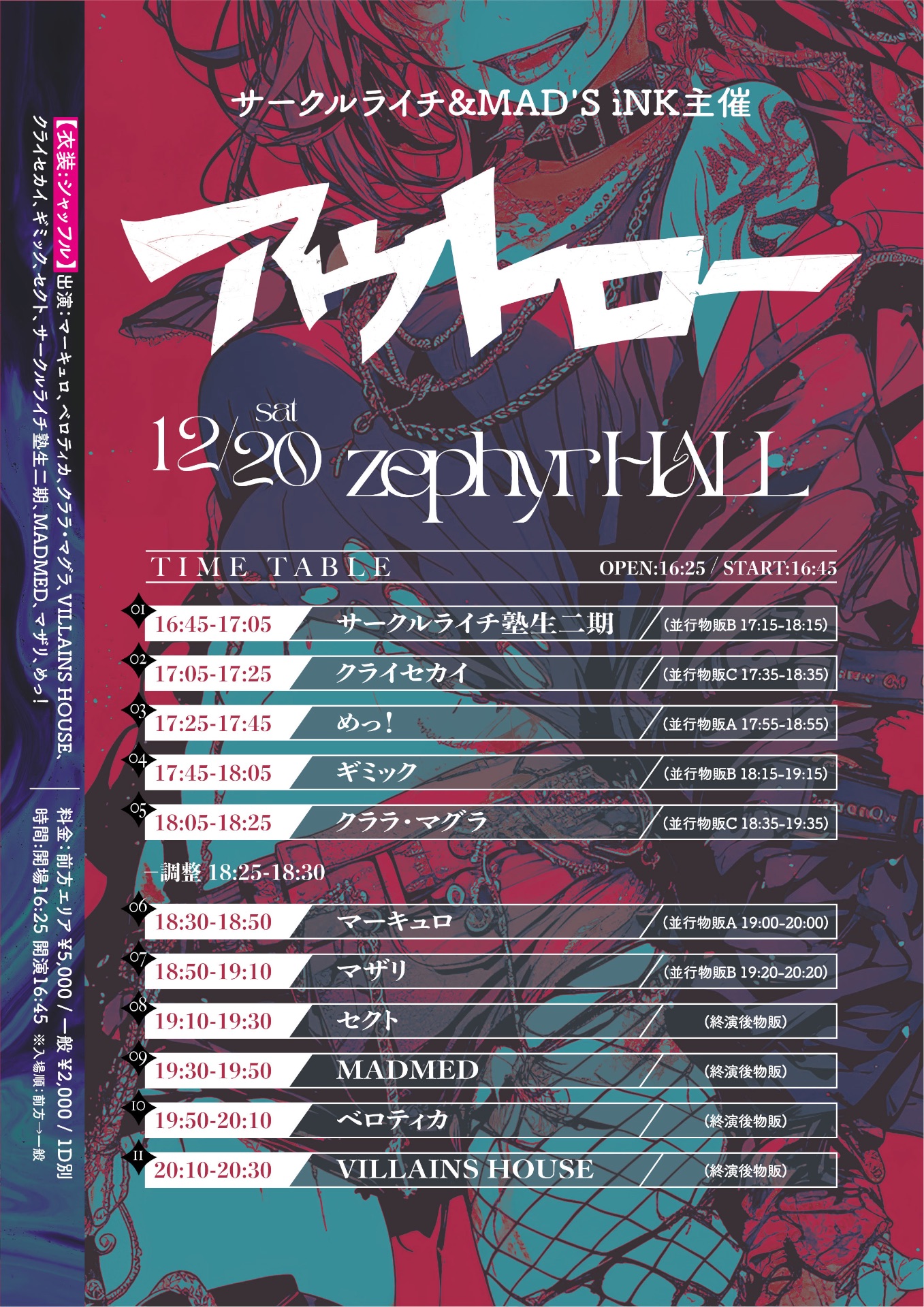 主催】zephyr HALL - TimeTree