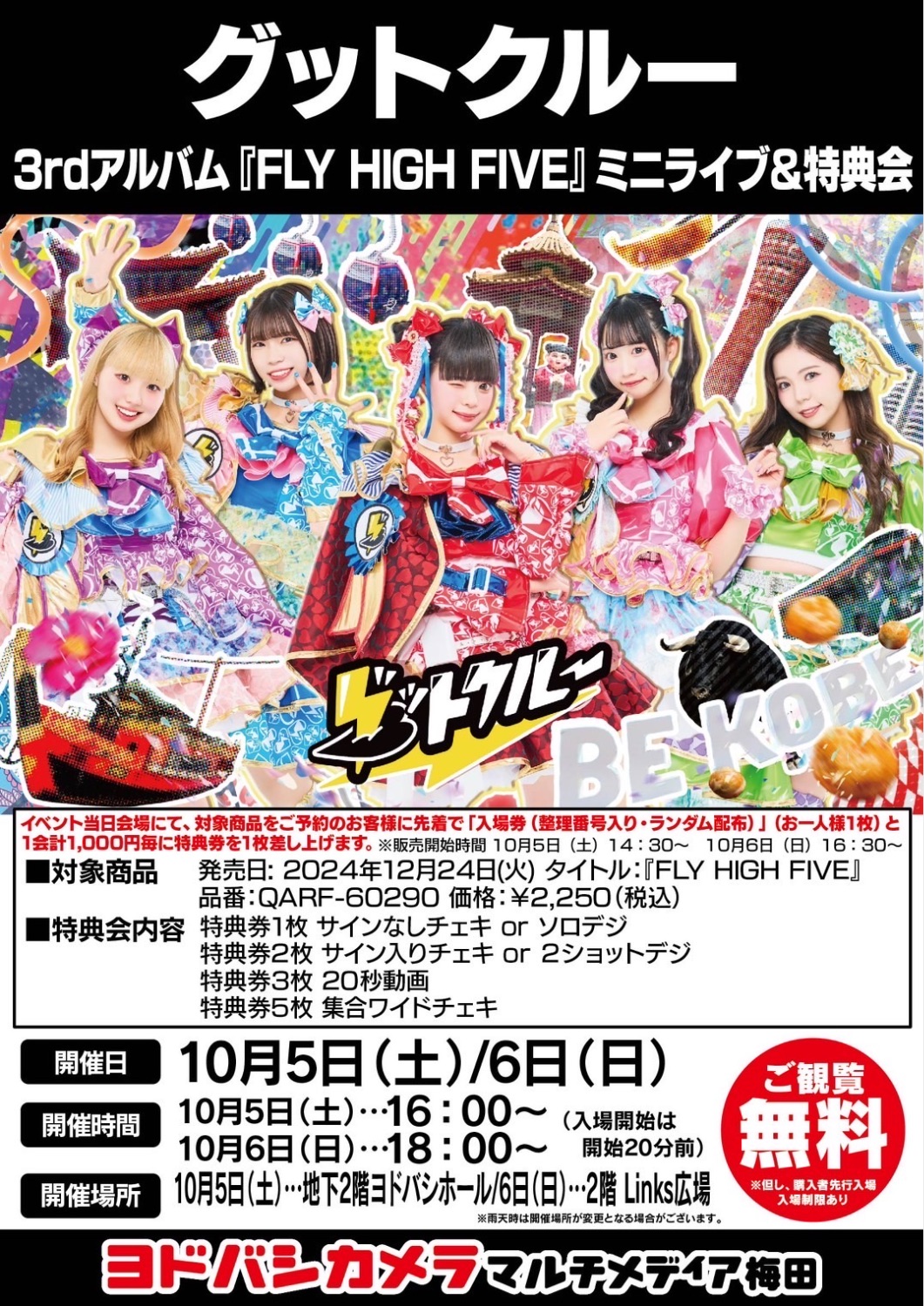 ヨツハ#PR必読　ページ 夜）リリイベ＠ヨドバシ梅田2F - TimeTree