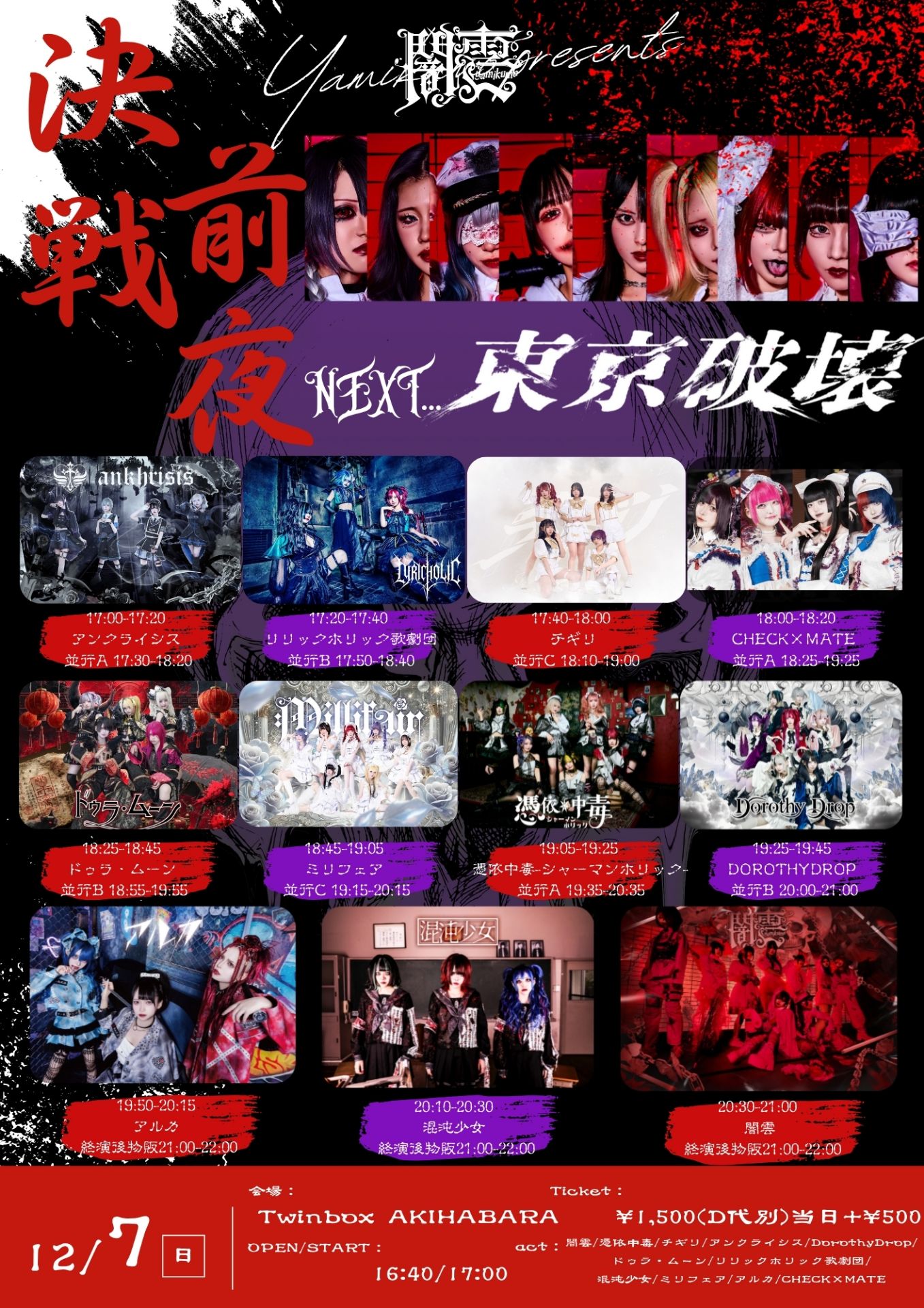 ぷりん【即日発送•メッセ不要】ページ 闇雲主催〜ワンマンライブ東京破壊前日〜『決戦前夜』 - TimeTree