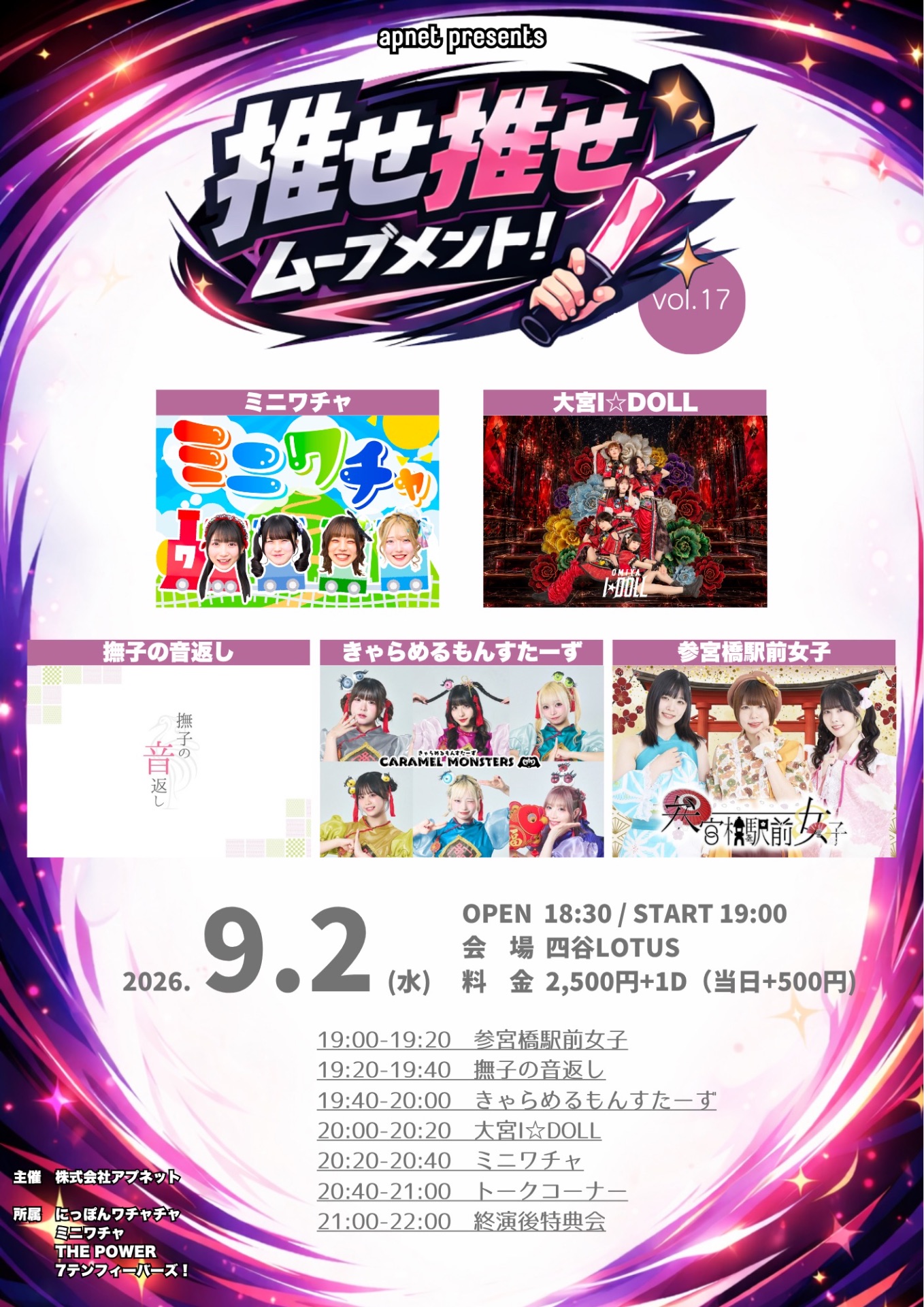 📛主催ライブ - TimeTree