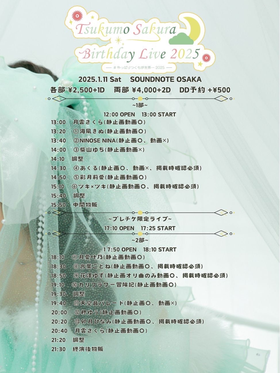 Tsukumo Sakura Birthday Live 2025 - TimeTree