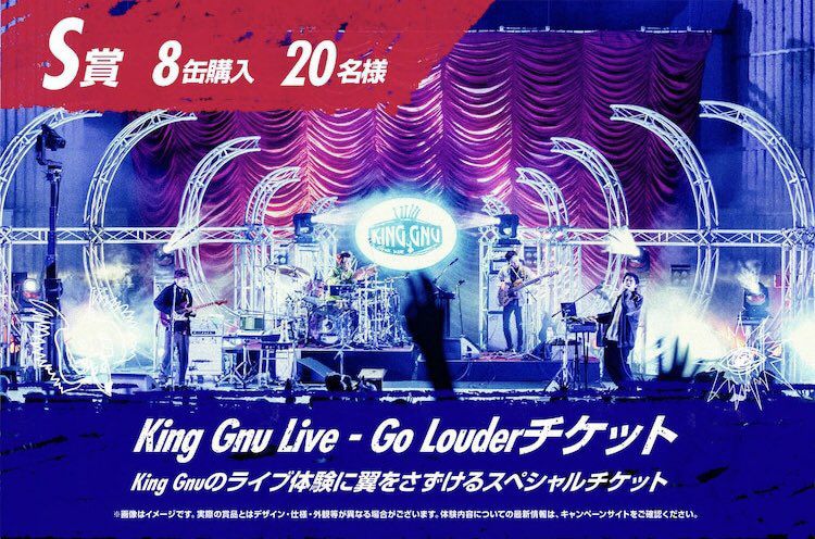 Red Bull × King Gnu “Go Louder” 《ローソン》キャンペーン - TimeTree