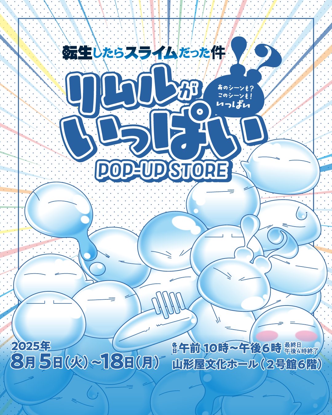 ゲーマーズ 夏の本まつり 〜9/30 - TimeTree