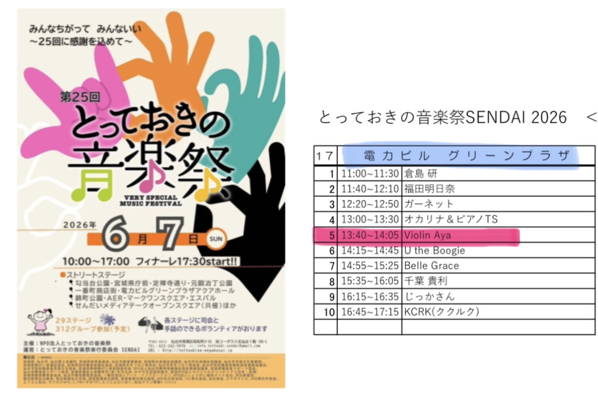 仙台とっておきの音楽祭 - TimeTree