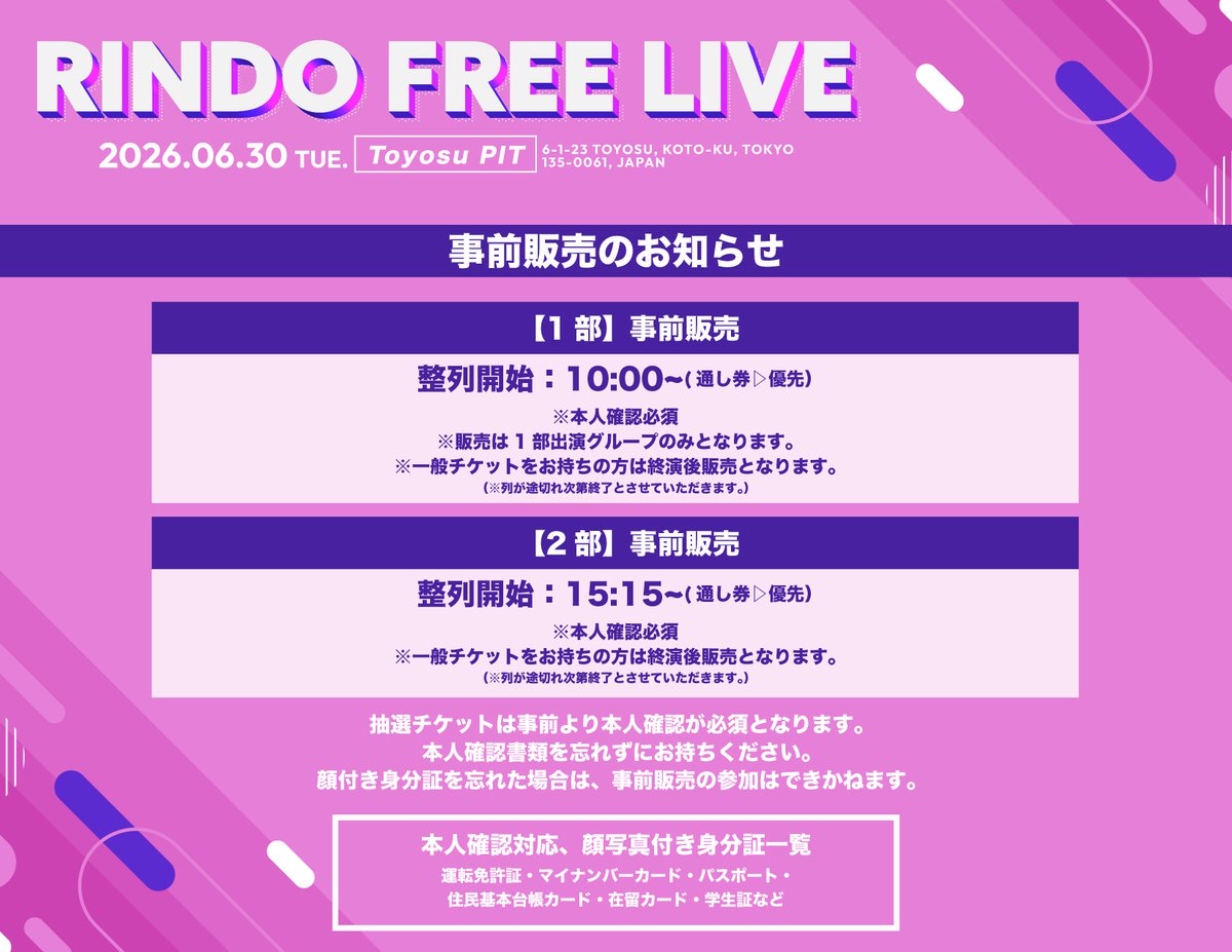 🎤RINDO FREE LIVE 2部 - TimeTree