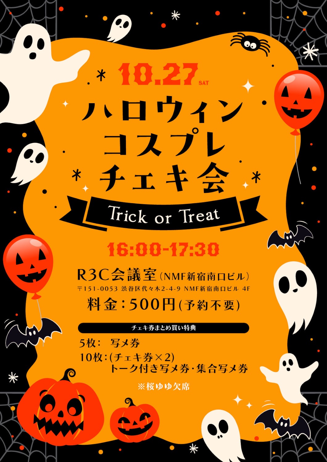 👻ハロウィンコスプレチェキ会 - TimeTree