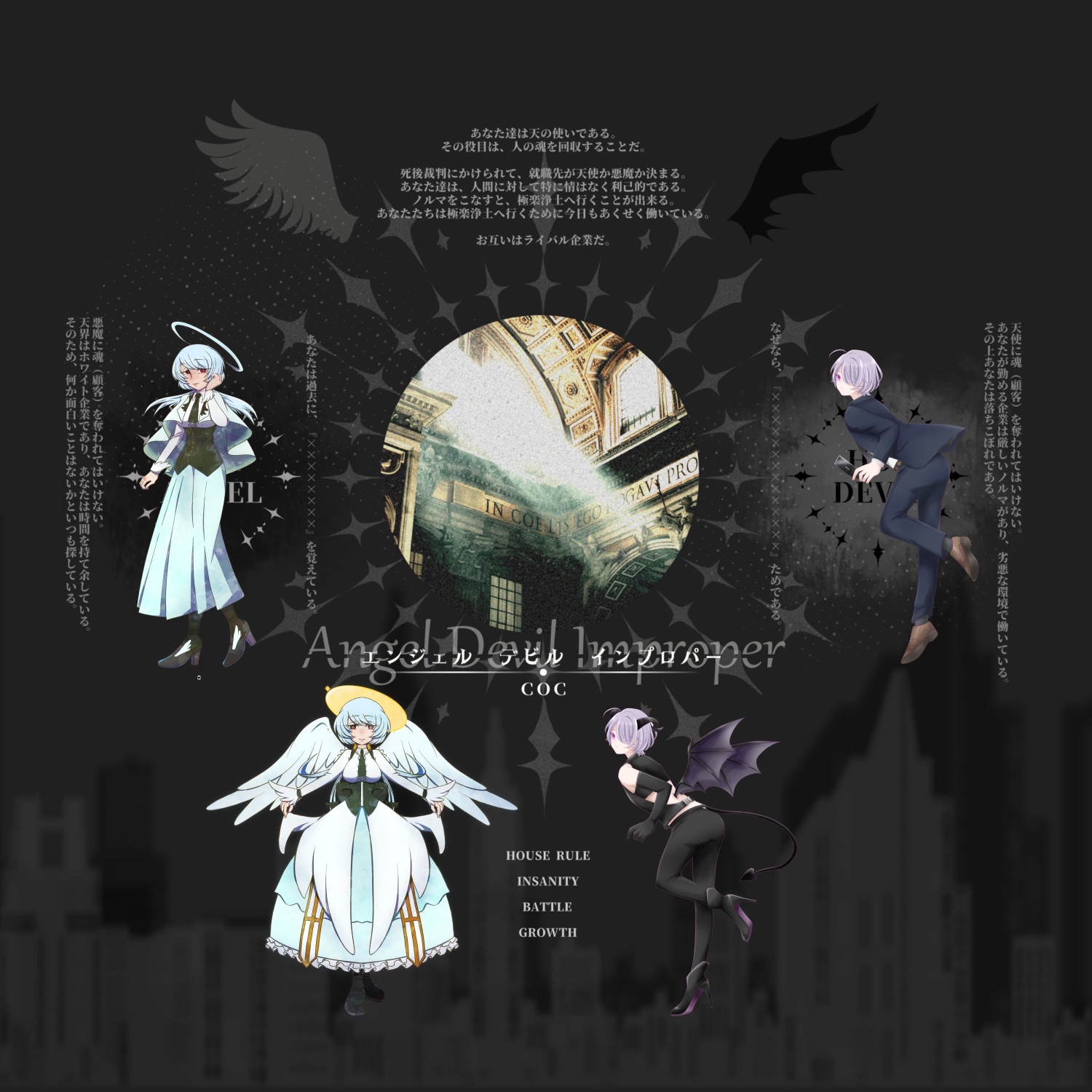 エンジェル・デビル・インプロパー - TimeTree