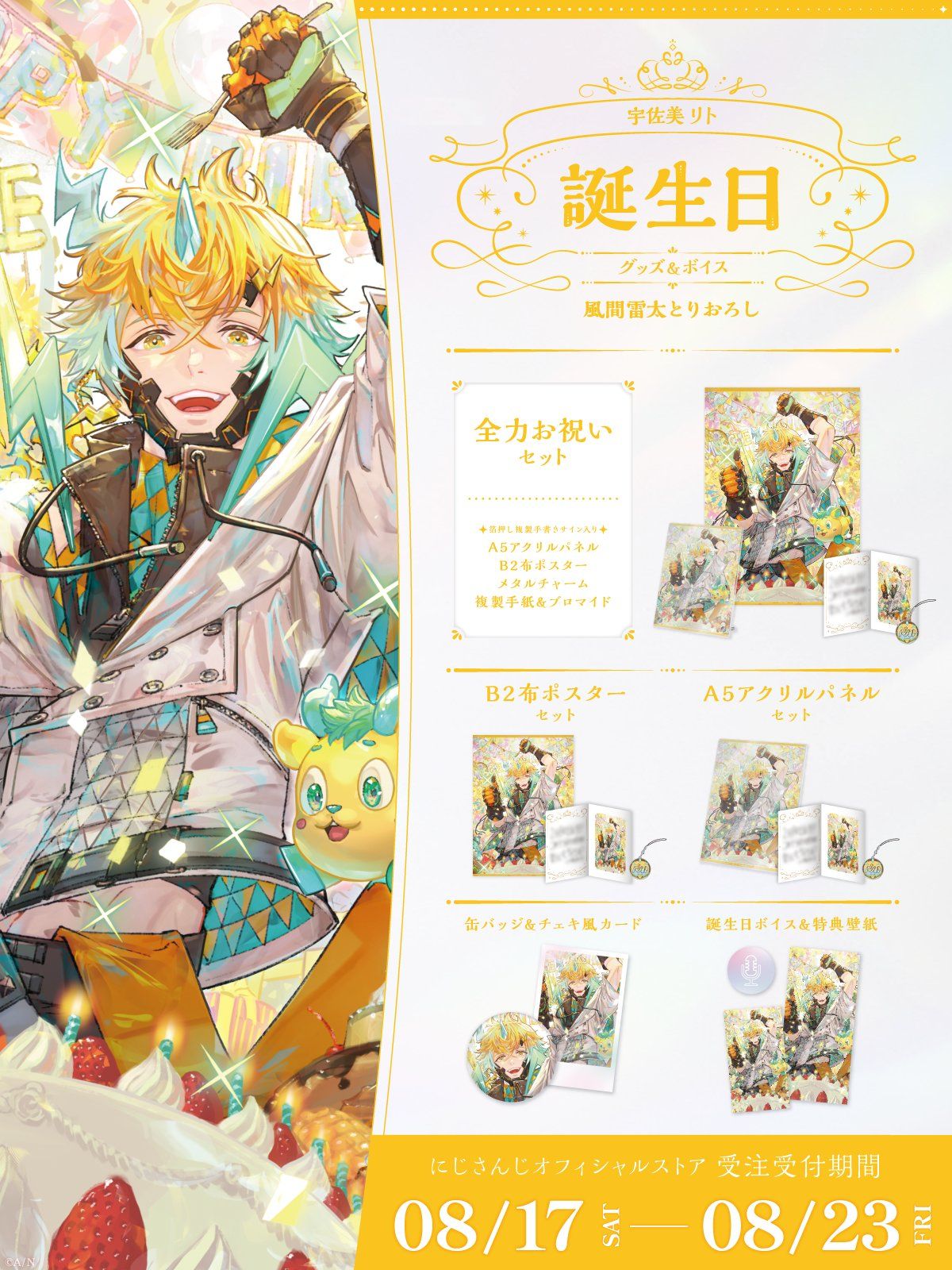 🌩️🦒 誕生日グッズ&ボイス - TimeTree