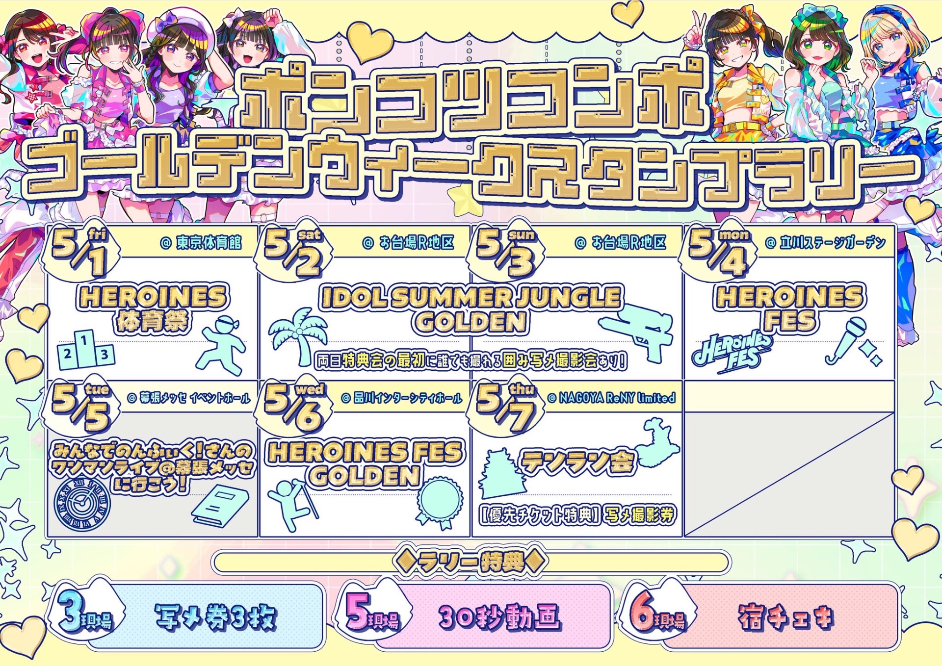 GWスタンプラリー期間 - TimeTree