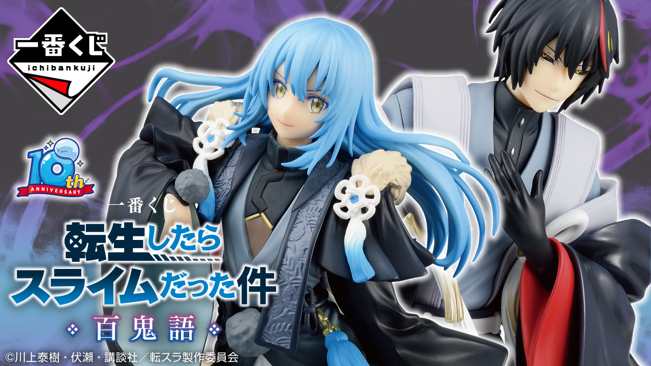 一番くじ 百鬼語 - TimeTree