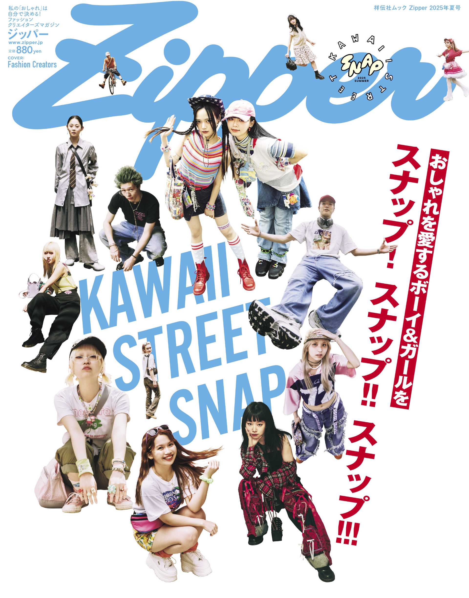 発売】Zipper 2025年夏号 - TimeTree