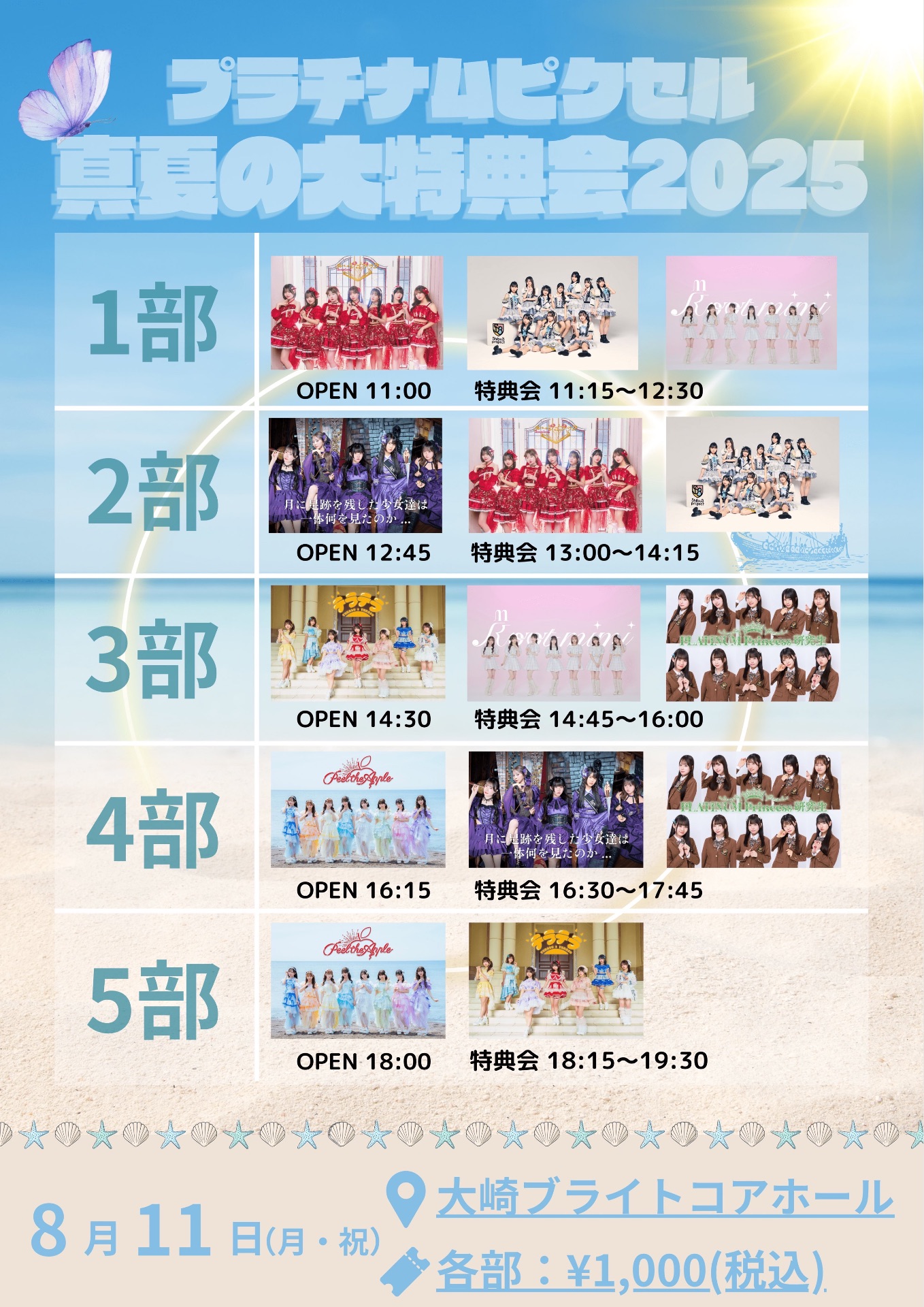 プラチナムピクセル真夏の大特典会2025📸 - TimeTree