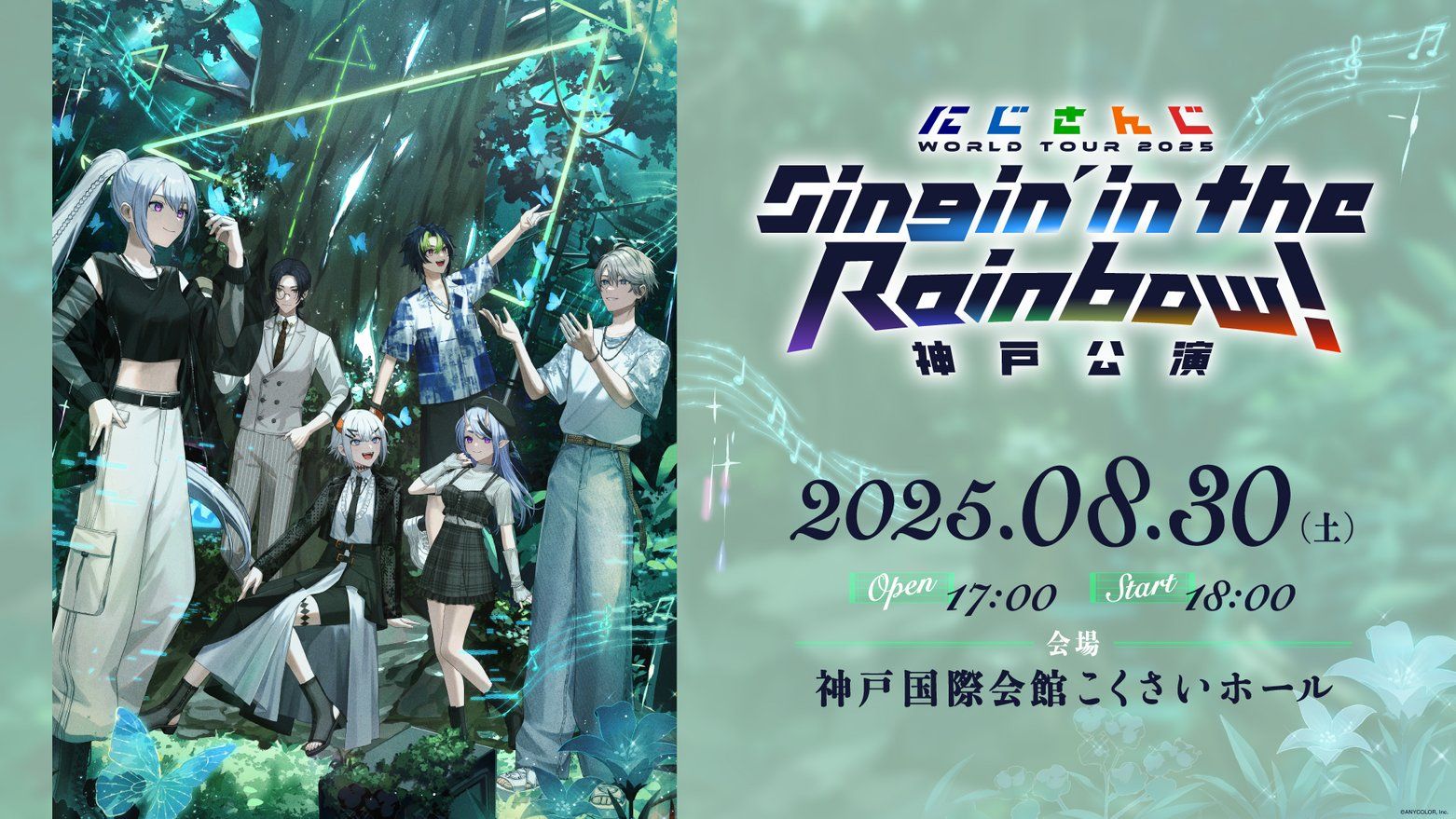 Singin' in the Rainbow！神戸公演 - TimeTree