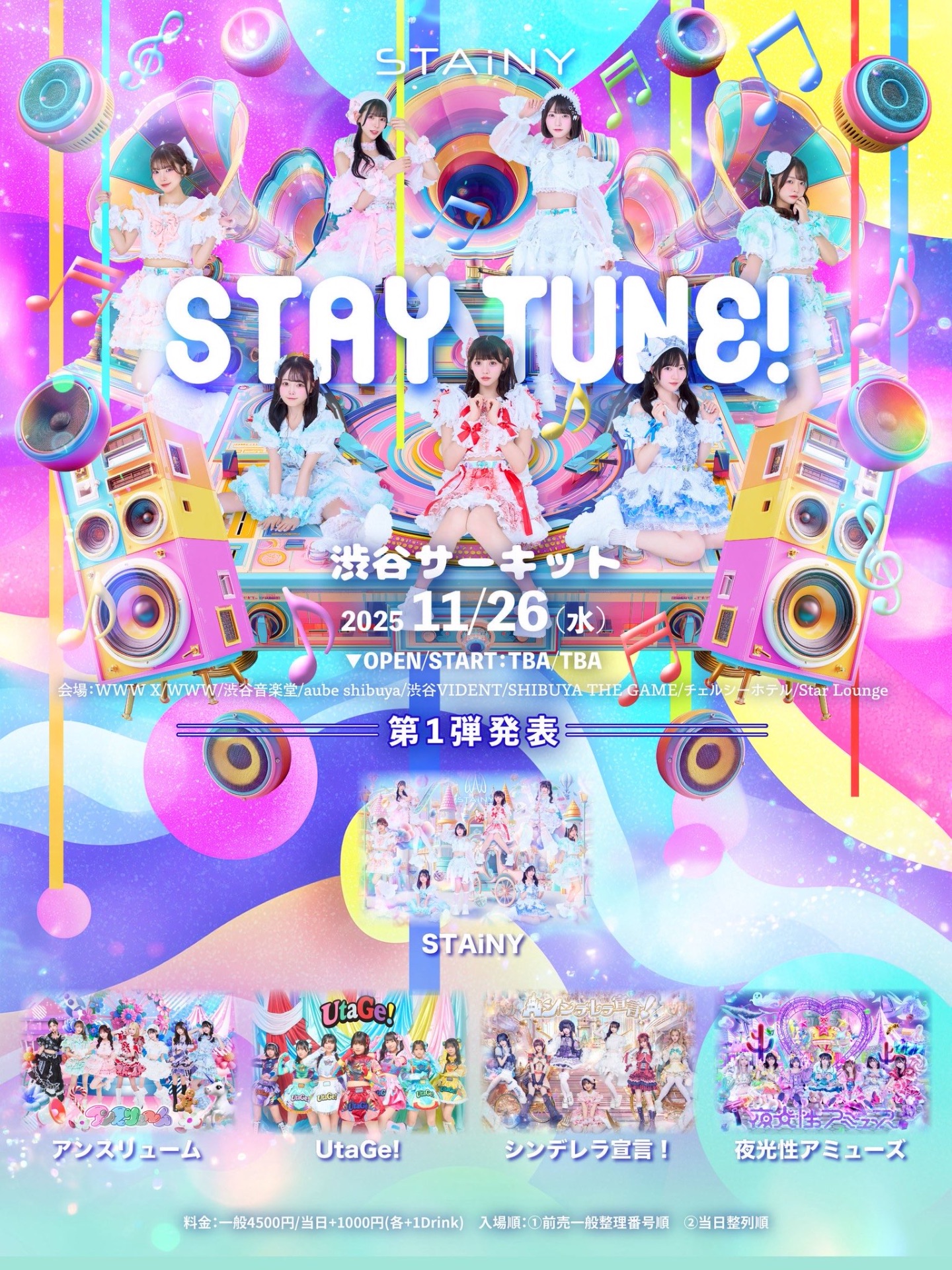 STAY TUNE! 渋谷サーキット - TimeTree