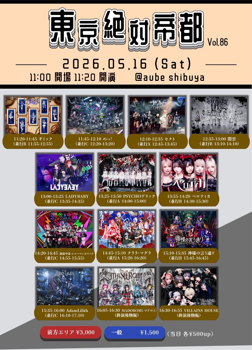 東京絶対帝都Vol.86』@ aube shibuya - TimeTree