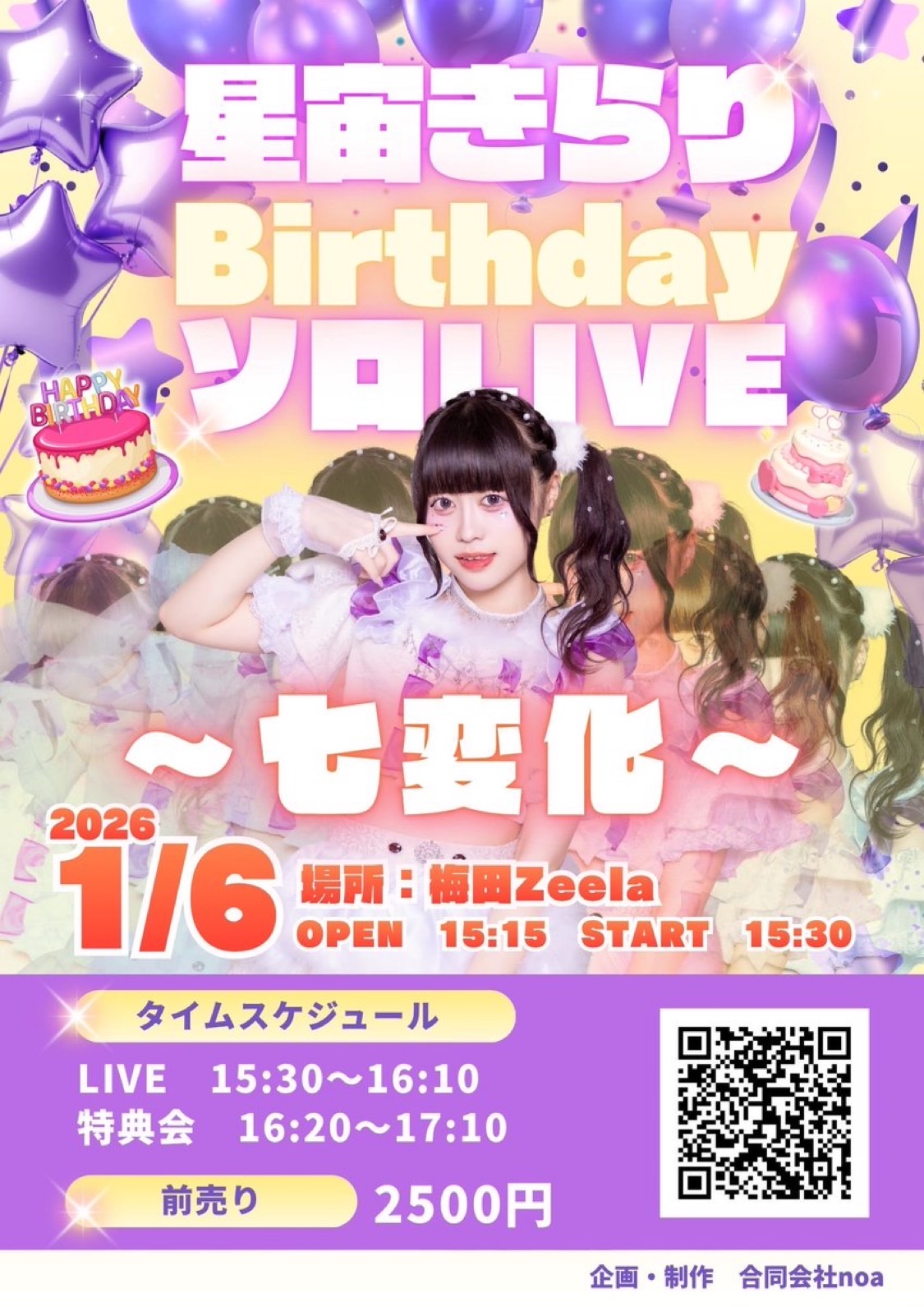 🌎 星宙きらりBirthDayソロLIVE～七変化～ 🎂 - TimeTree