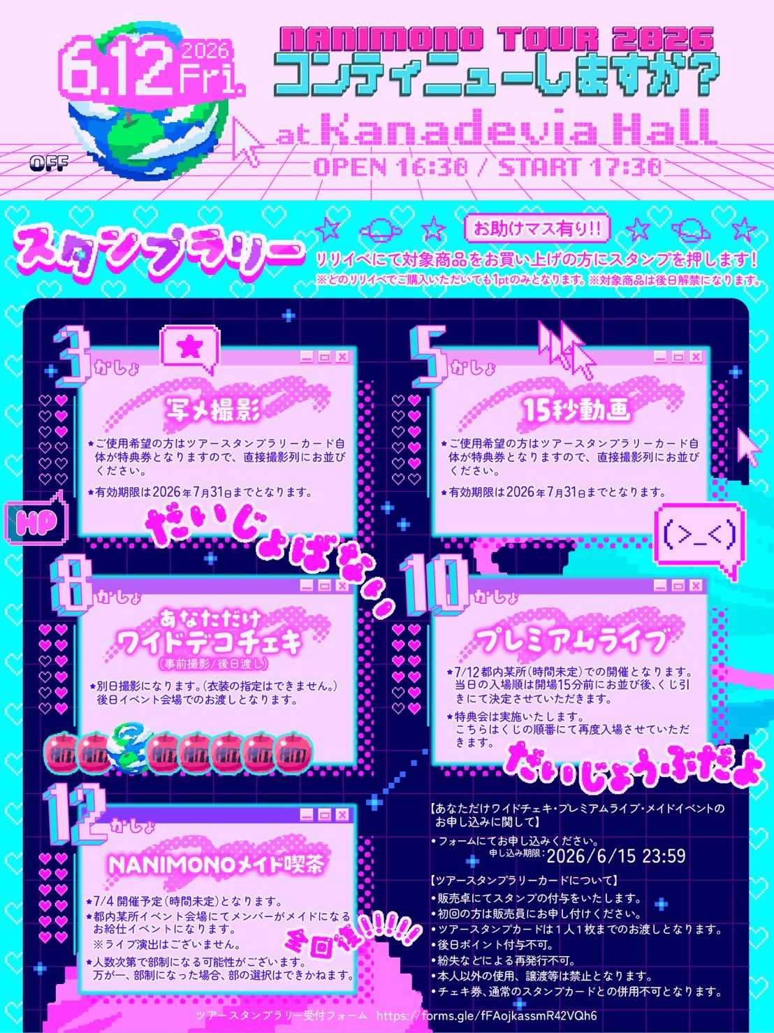 ツアーファイナル公演 Kanadevia Hall(旧TDCホール) - TimeTree