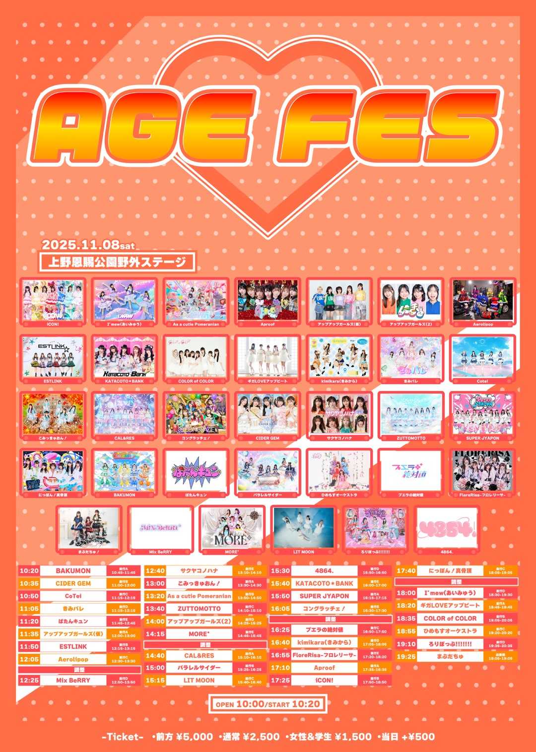 フルトヴェングラー/フェス！/初期スタンパー/「初モノがお好きでしょ❤️」 JO1・INI・OWV・OCTPATHら豪華アーティストが出演! 大阪・関西万博開催