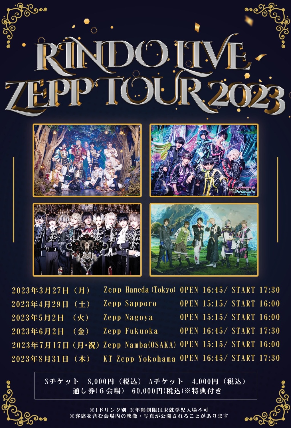 RINDOLIVEツアー@ZeepSapporo - TimeTree