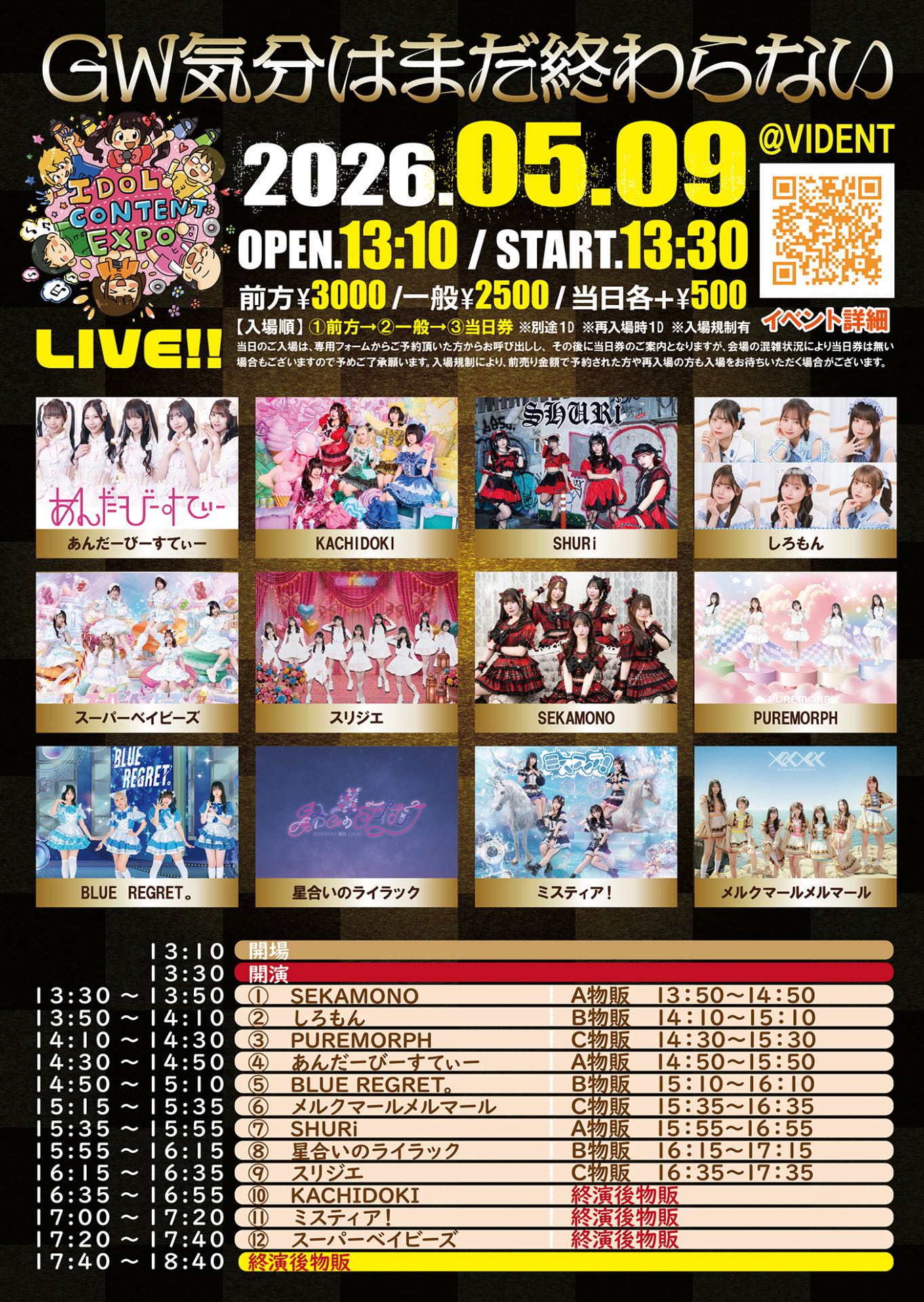 ライブ】「アイドル甲子園 in Spotify O-nest -DAY1-」Spotify O-nest
