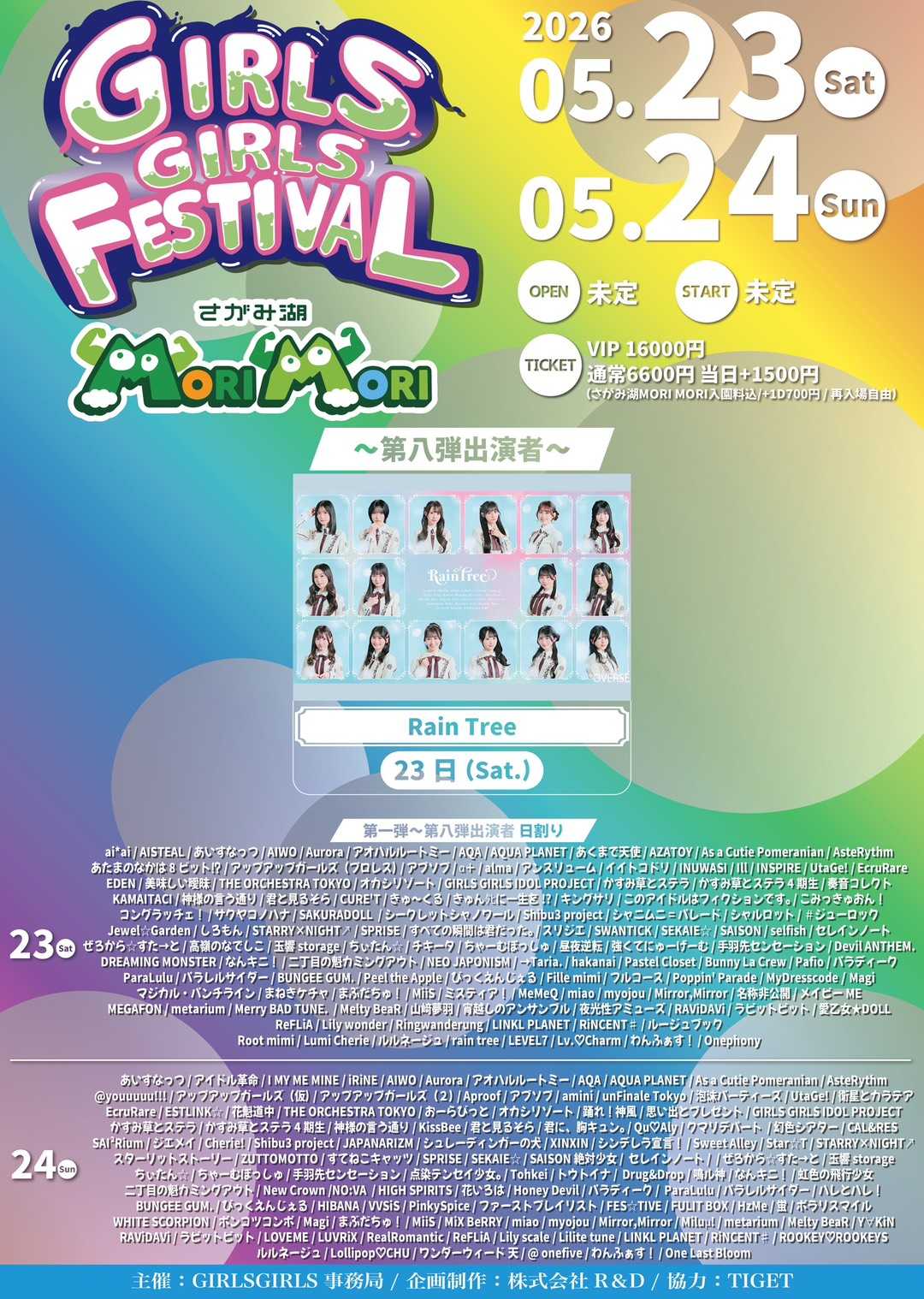 GIRLS GIRLS FESTIVAL 2026 - TimeTree