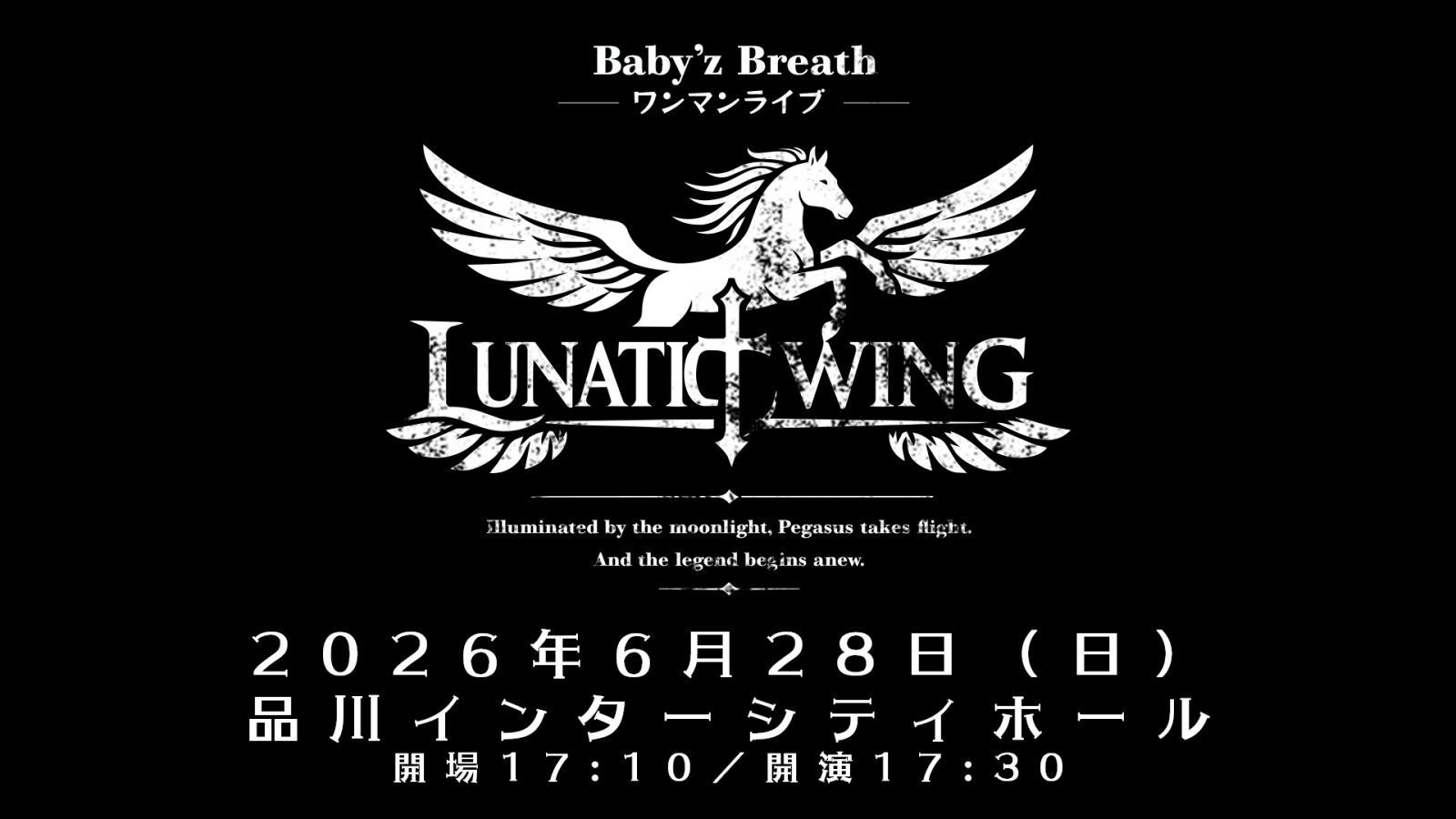 𝑳𝑼𝑵𝑨𝑻𝑰𝑪†𝑾𝑰𝑵𝑮〜𝐁𝐚𝐛𝐲'𝐳 𝐁𝐫𝐞𝐚𝐭𝐡 𝟓𝐭𝐡 ワンマン