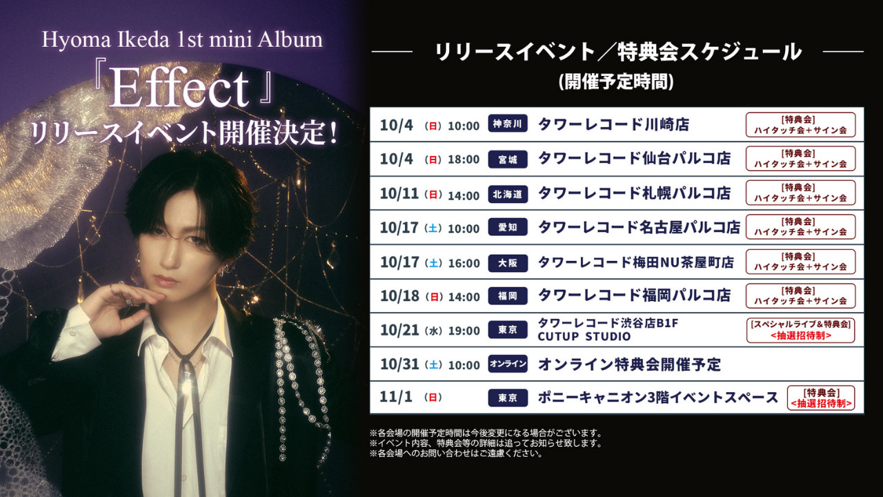 Hyoma Ikeda 1st mini Album『Effect』CD発売記念イベント【北海道
