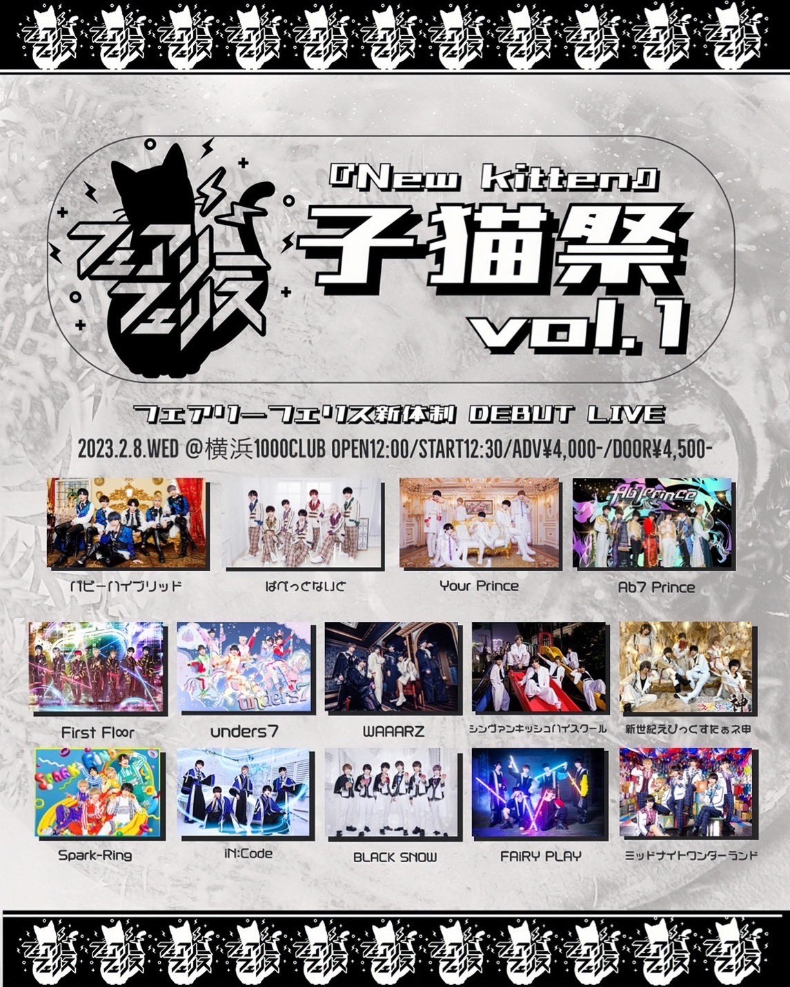 フェアリーフェリスお披露目ライブ - TimeTree