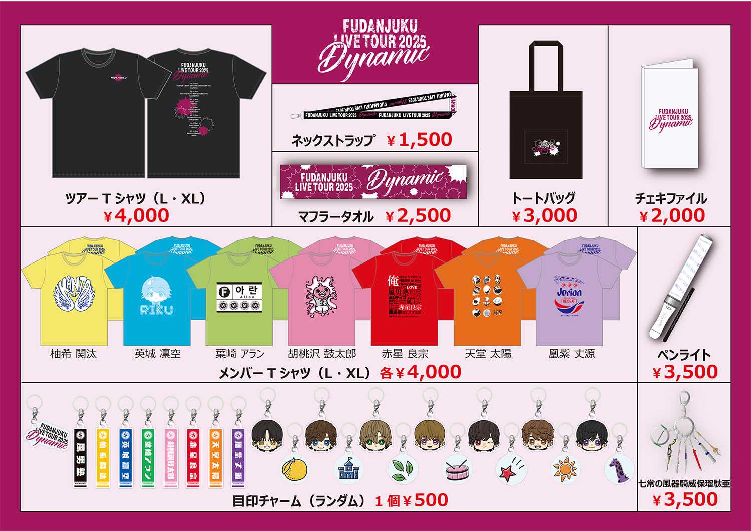 1部修正）風男塾LIVE TOUR 2025 FINAL Dynamic グッズ・特典会 - TimeTree