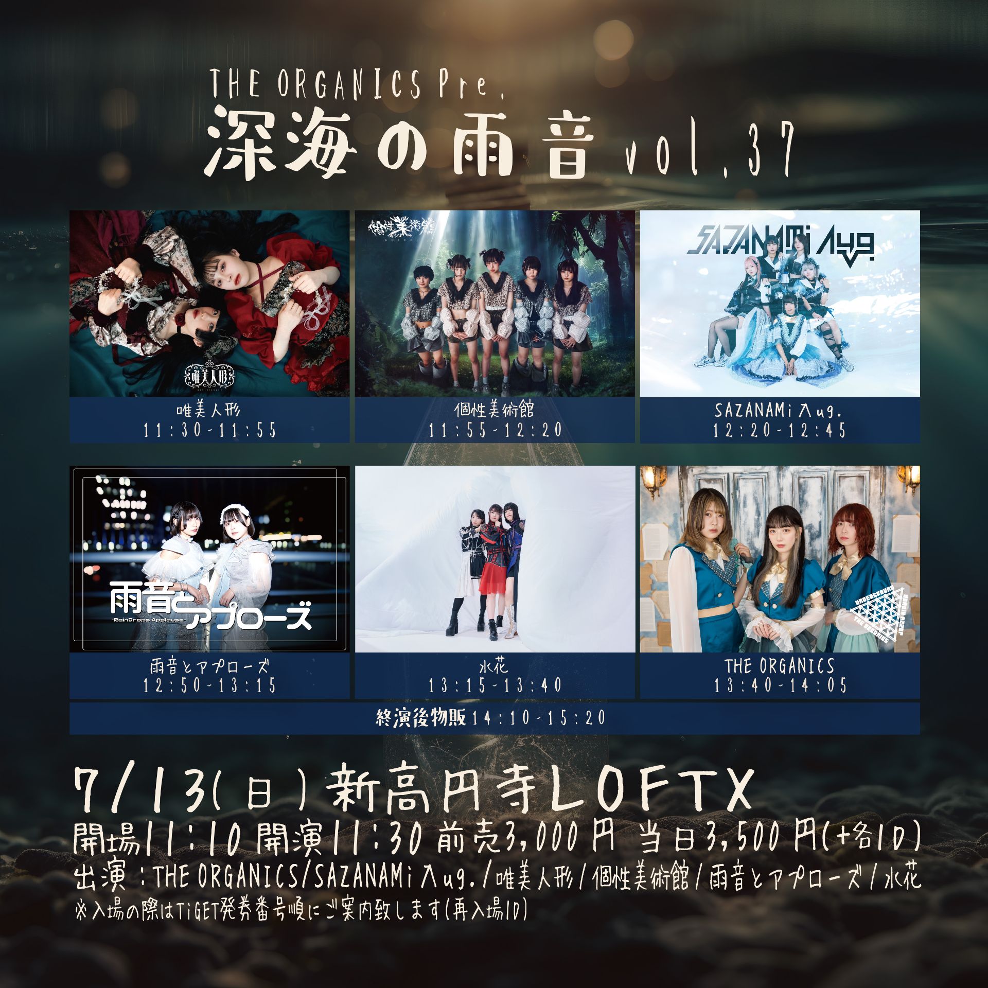 🪼深海の雨音 vol.37 - TimeTree