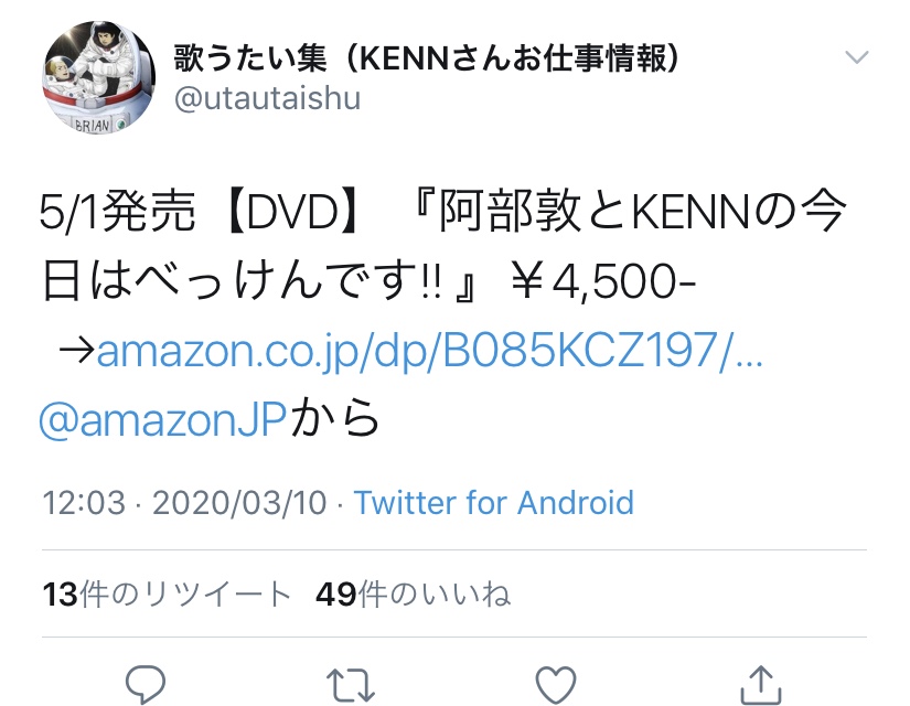 Dvd 阿部敦とkennの今日はべっけんです Timetree