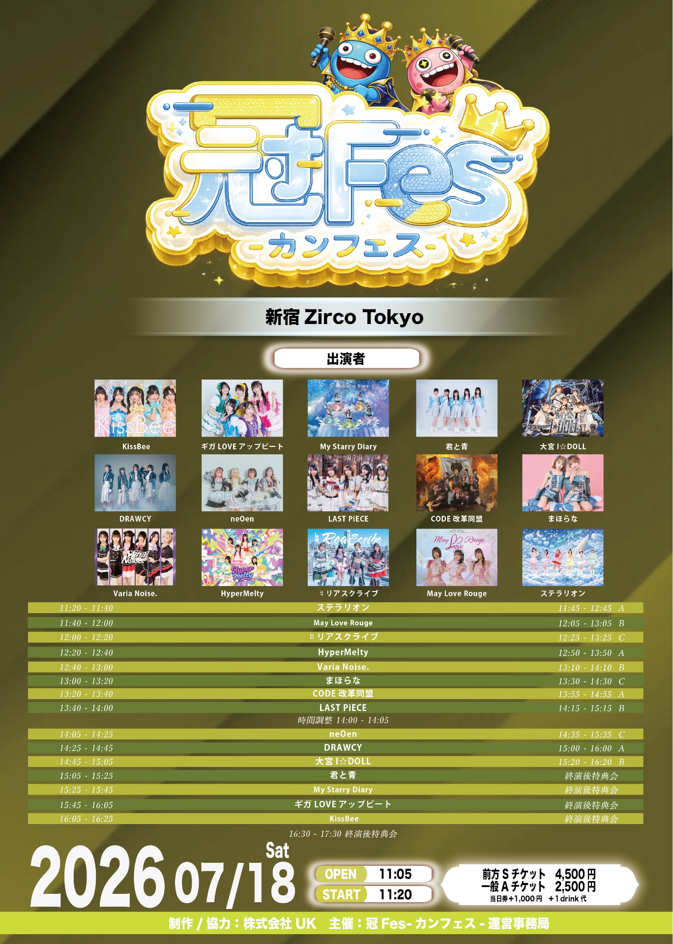 冠Fes-カンフェス-』＠新宿zirco - TimeTree