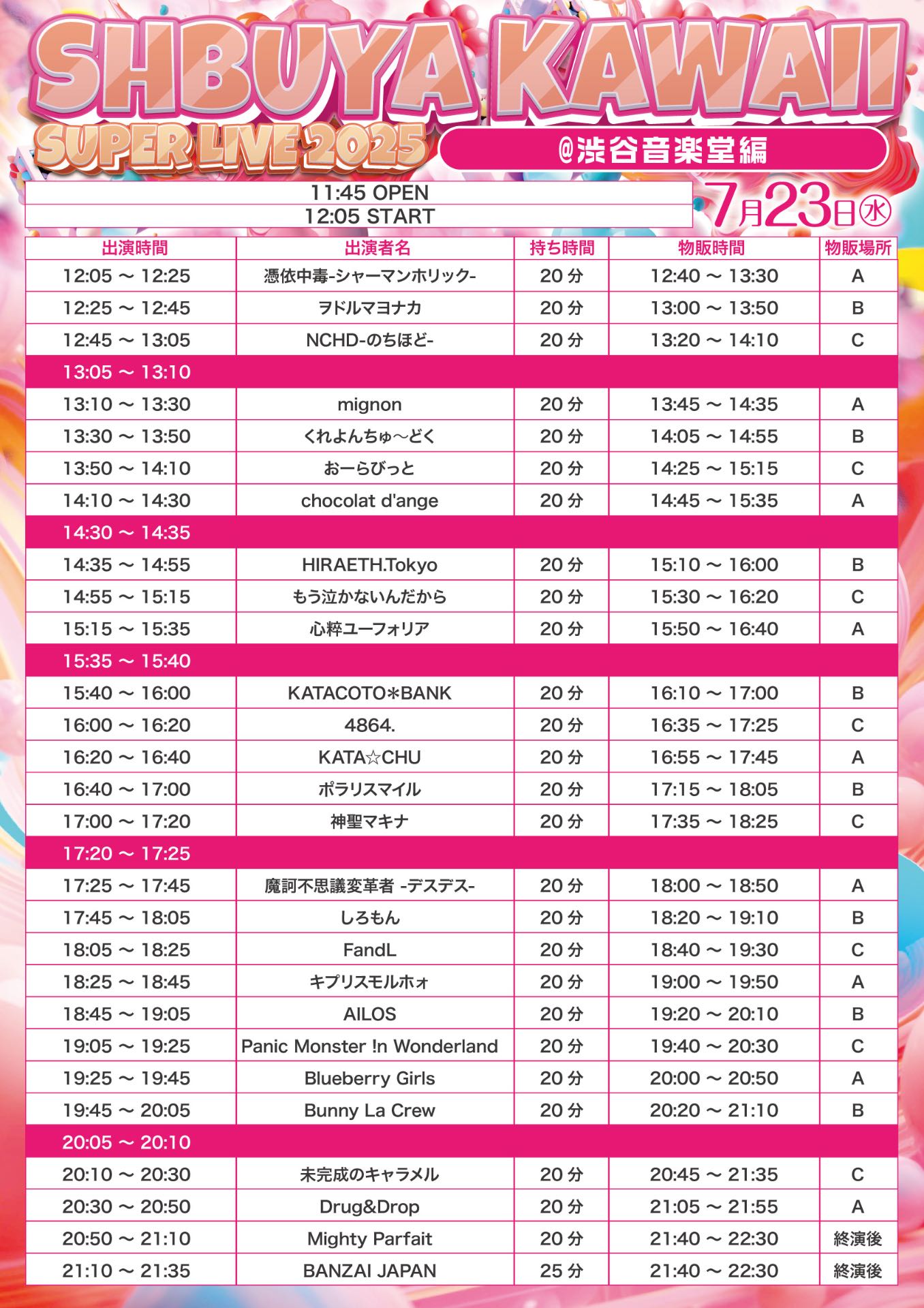 新春ライブ2025　みなとみらい　フォンタブ&ストラップセット　夕立 2025年07月30日 (水) MUZIC BANQUET | ライブ&イベントスペース